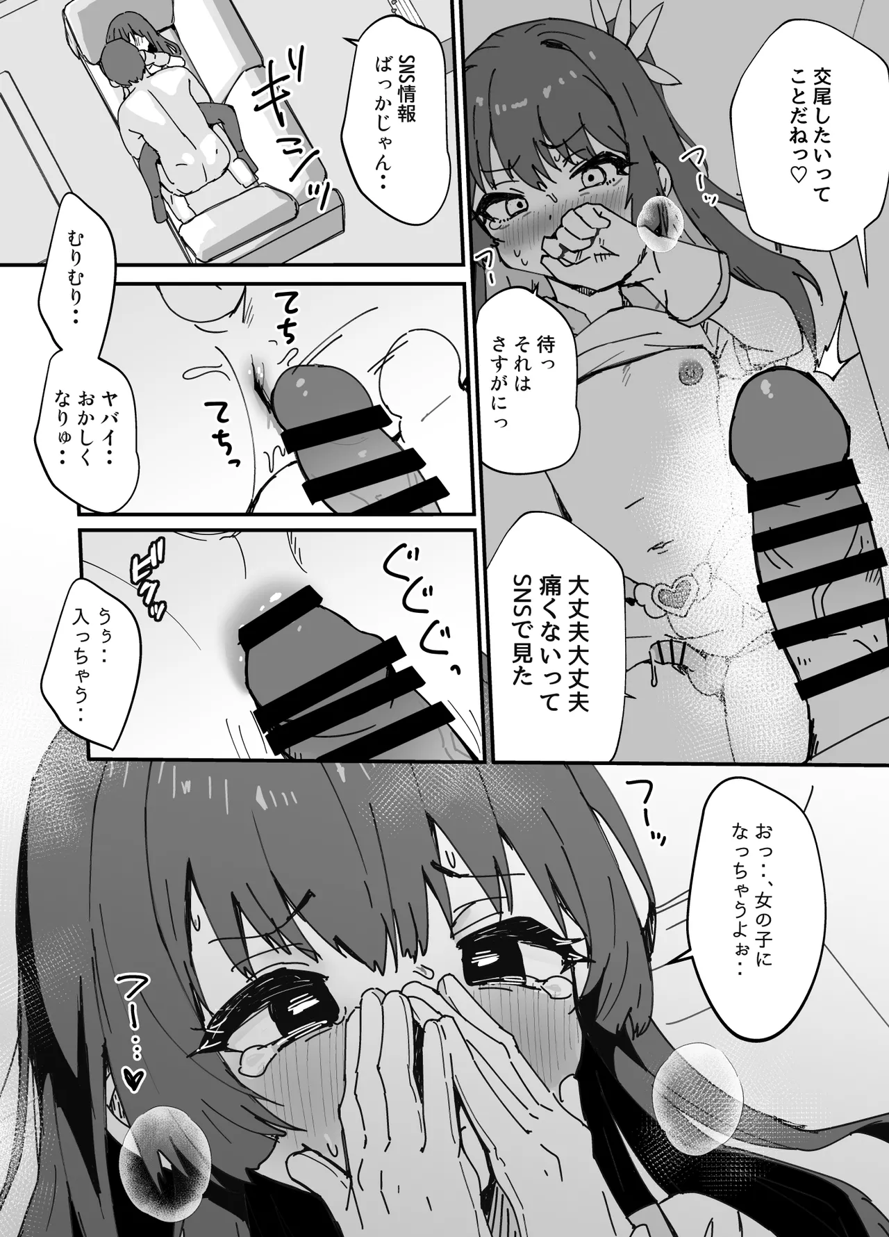 かわいくなってしまった Page.11