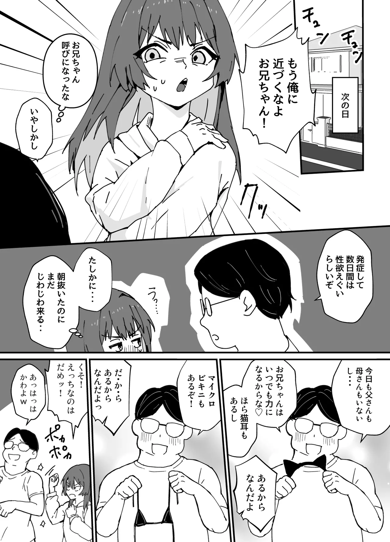 かわいくなってしまった Page.16