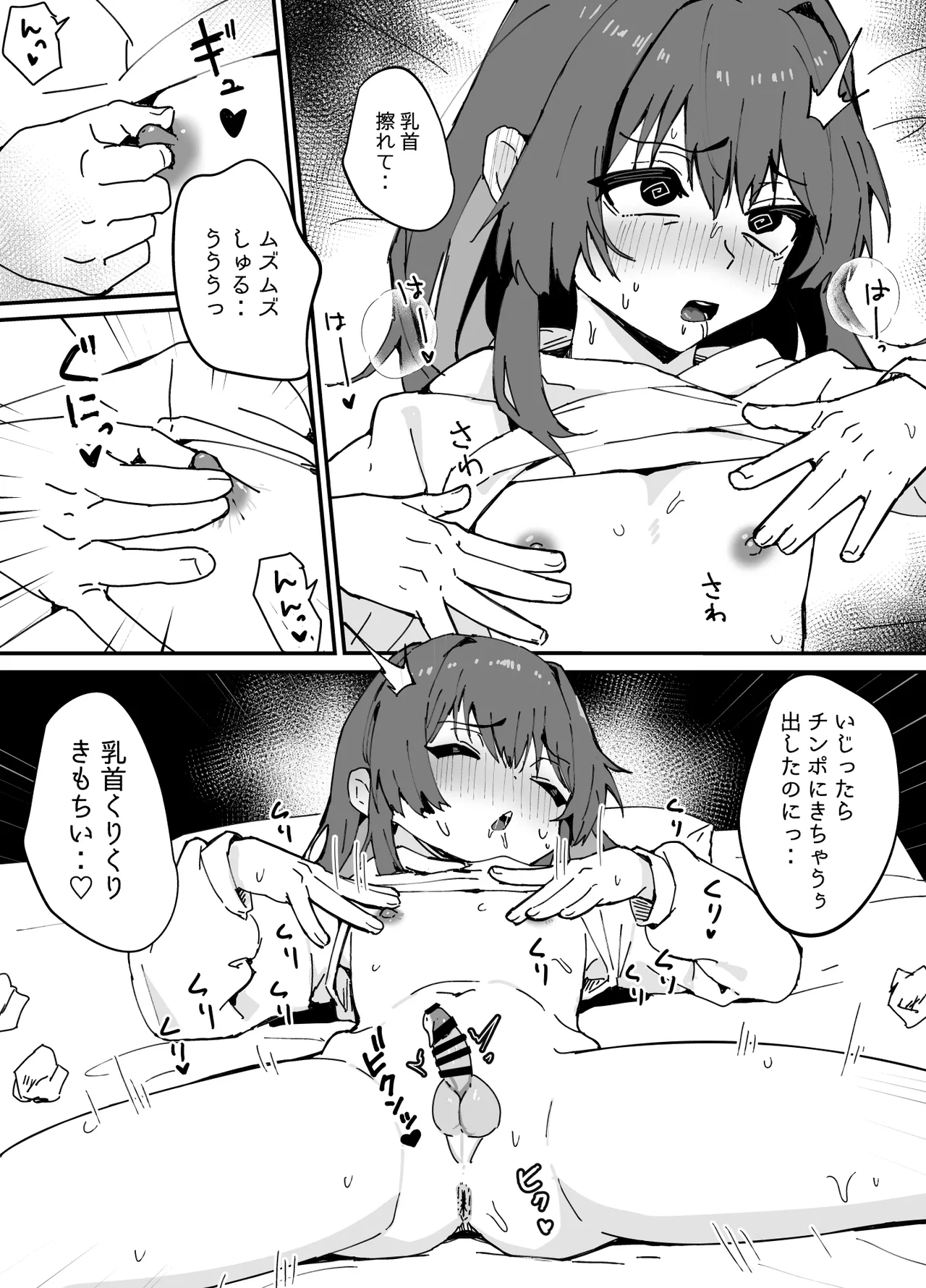かわいくなってしまった Page.22