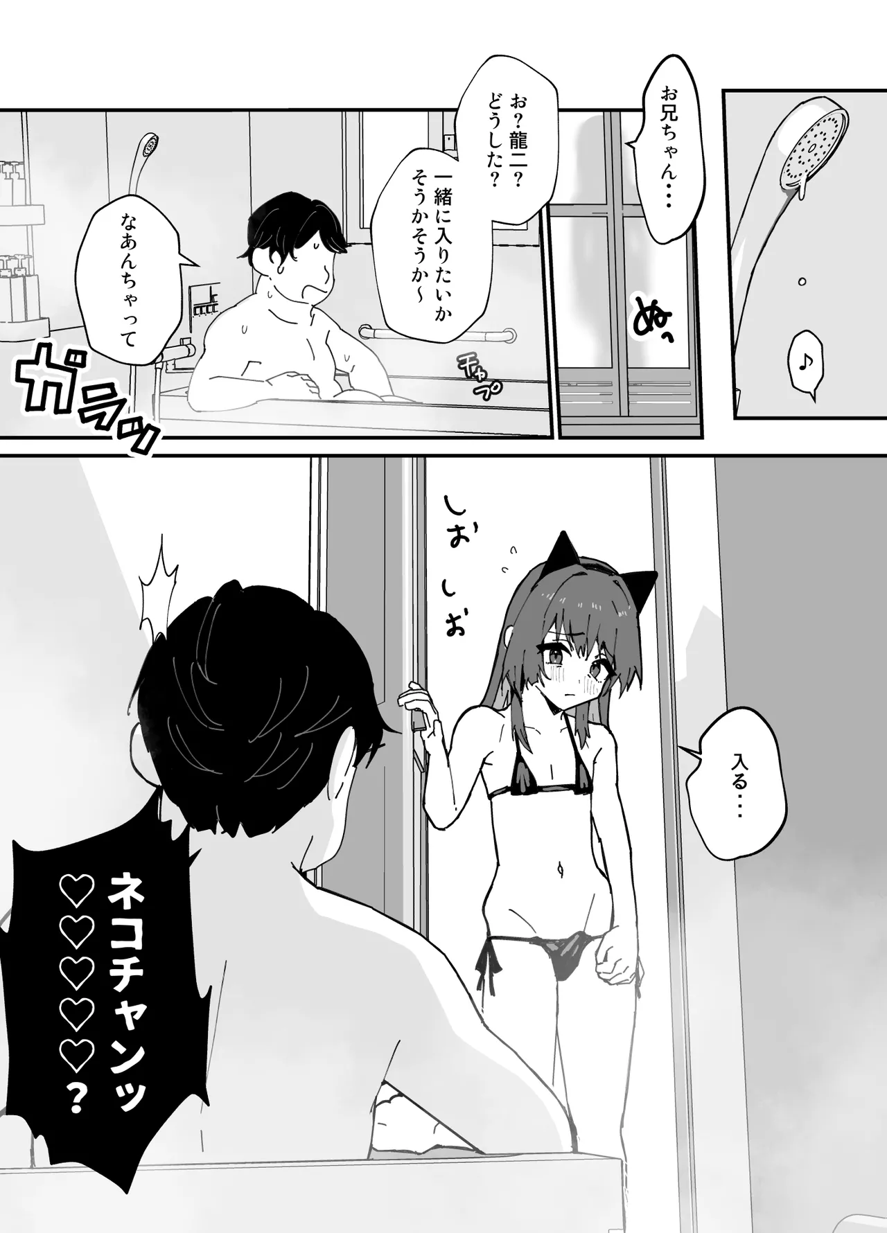 かわいくなってしまった Page.24