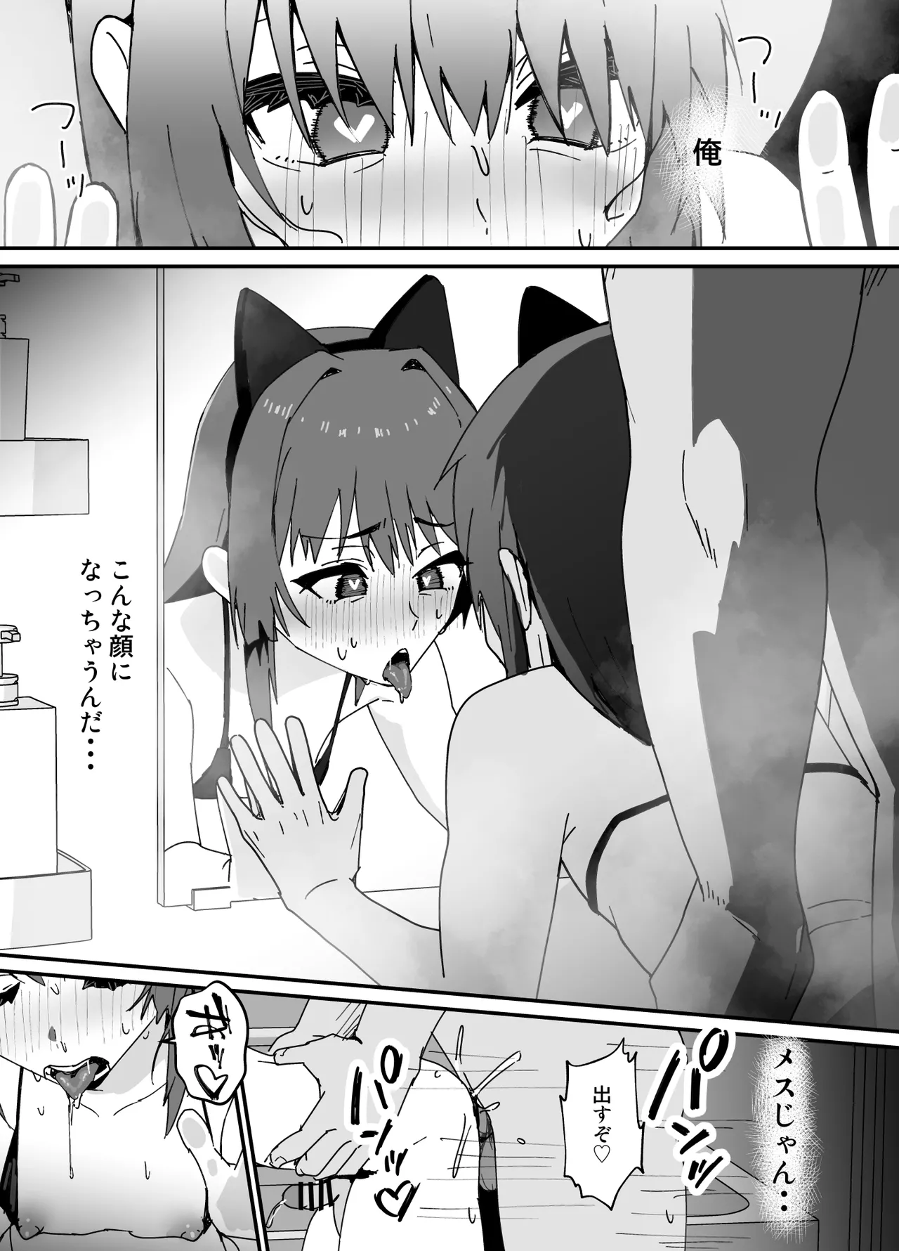 かわいくなってしまった Page.33