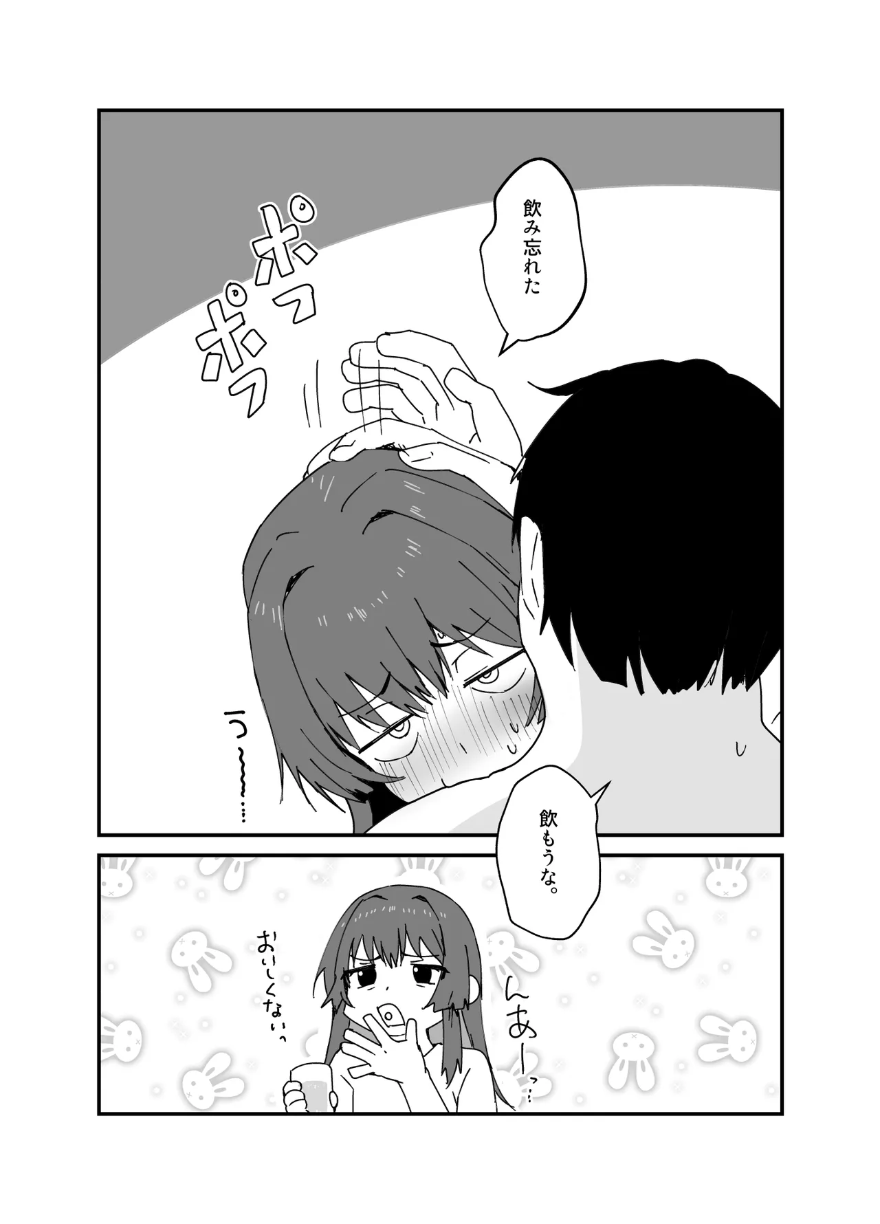 かわいくなってしまった Page.36