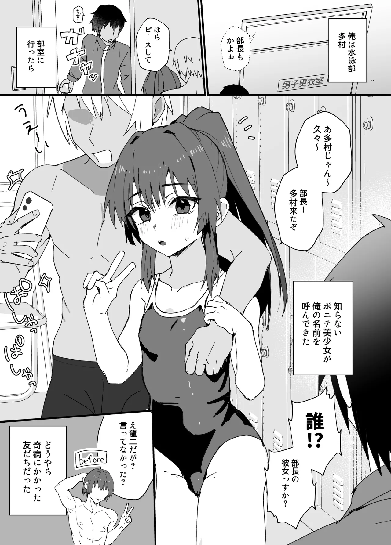 かわいくなってしまった Page.38