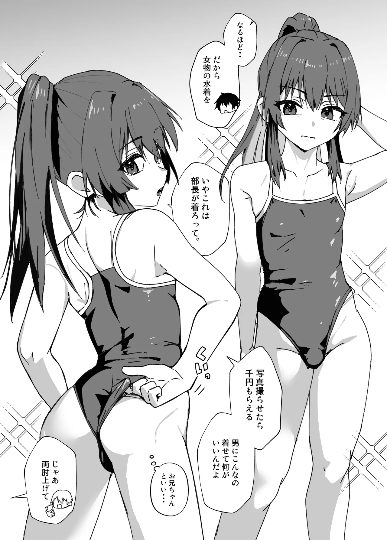 かわいくなってしまった Page.39