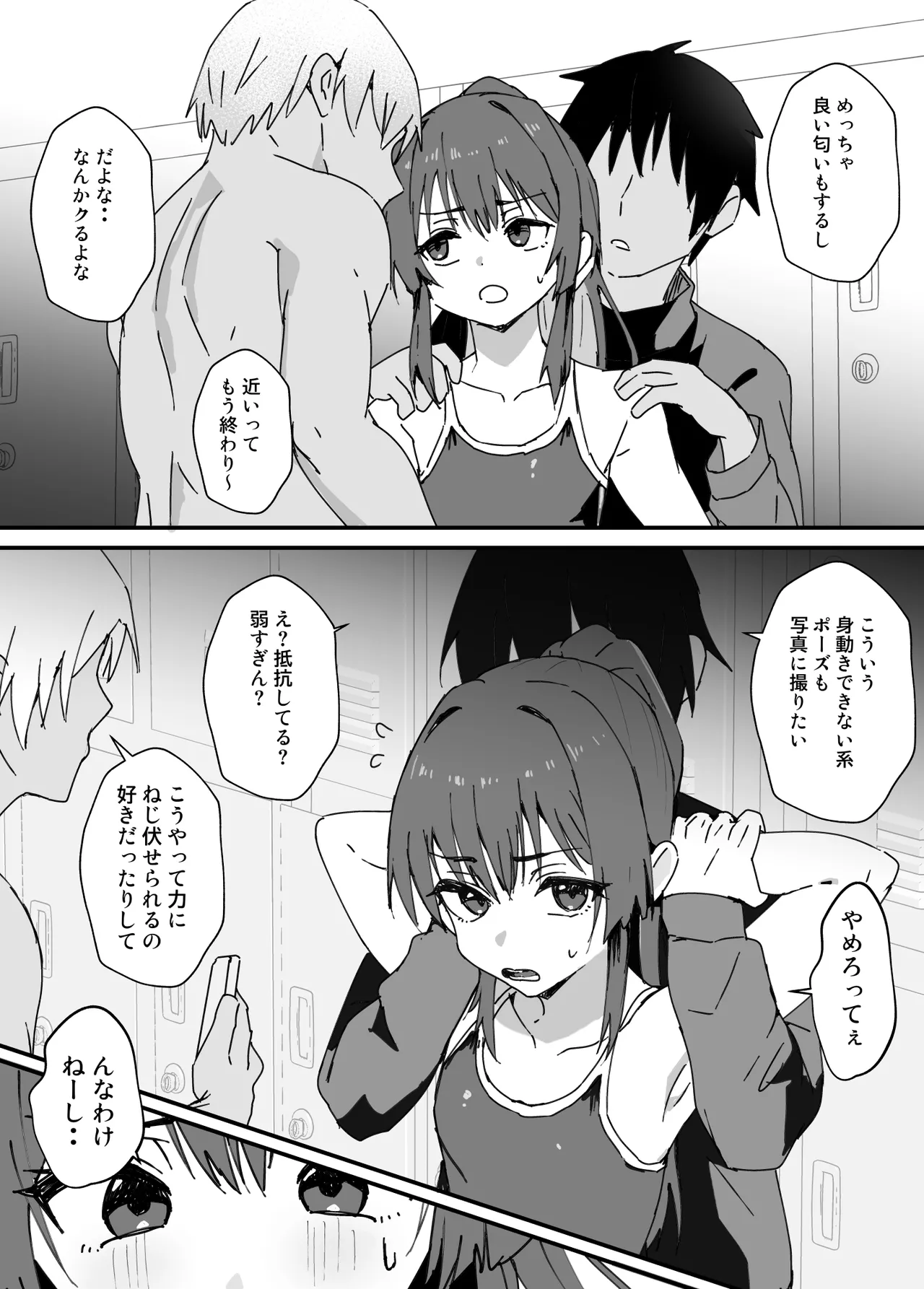 かわいくなってしまった Page.41