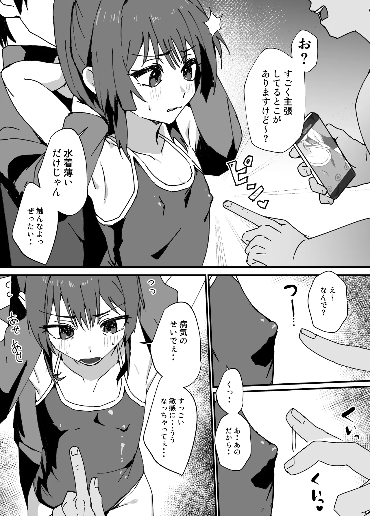 かわいくなってしまった Page.42