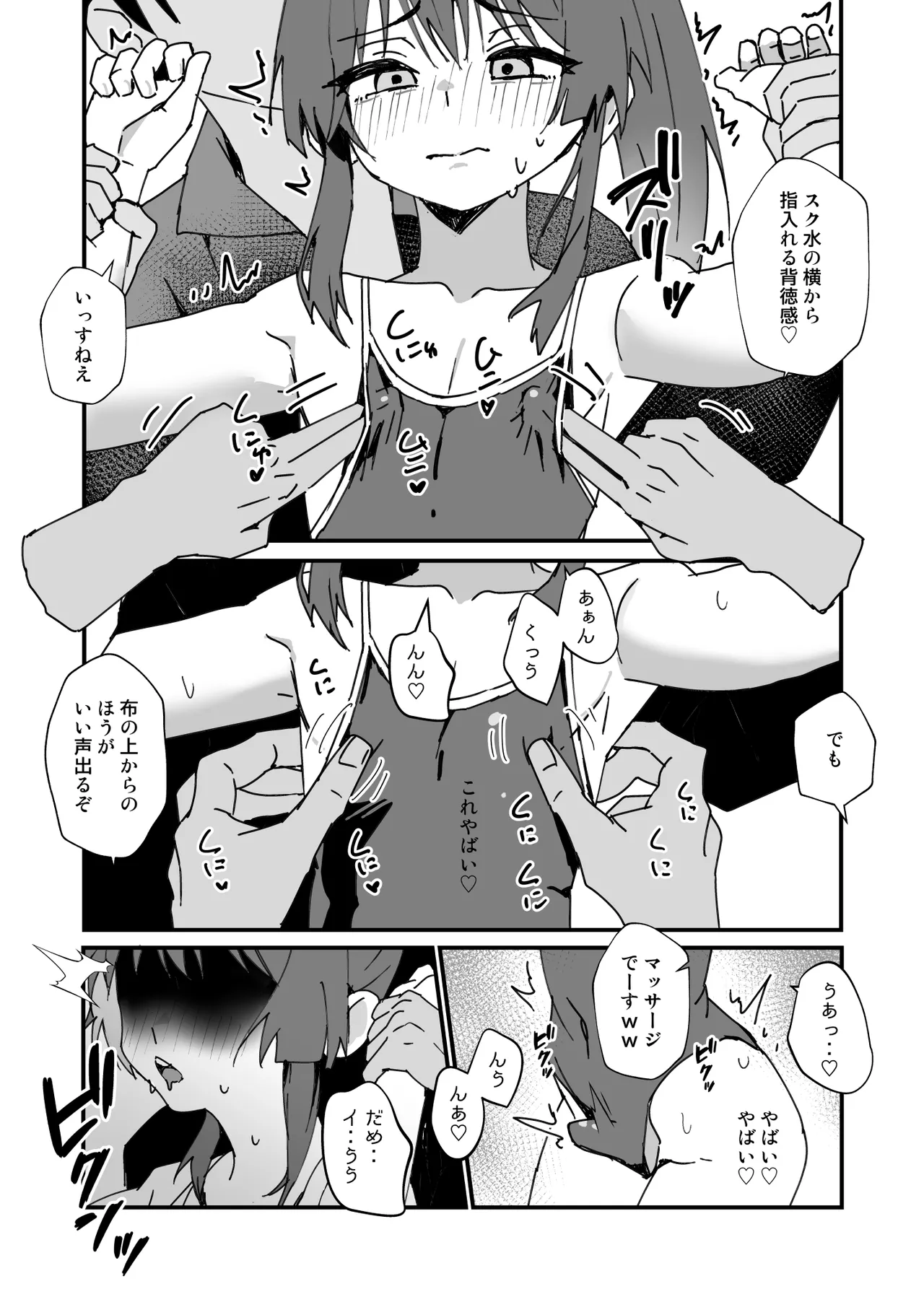 かわいくなってしまった Page.45