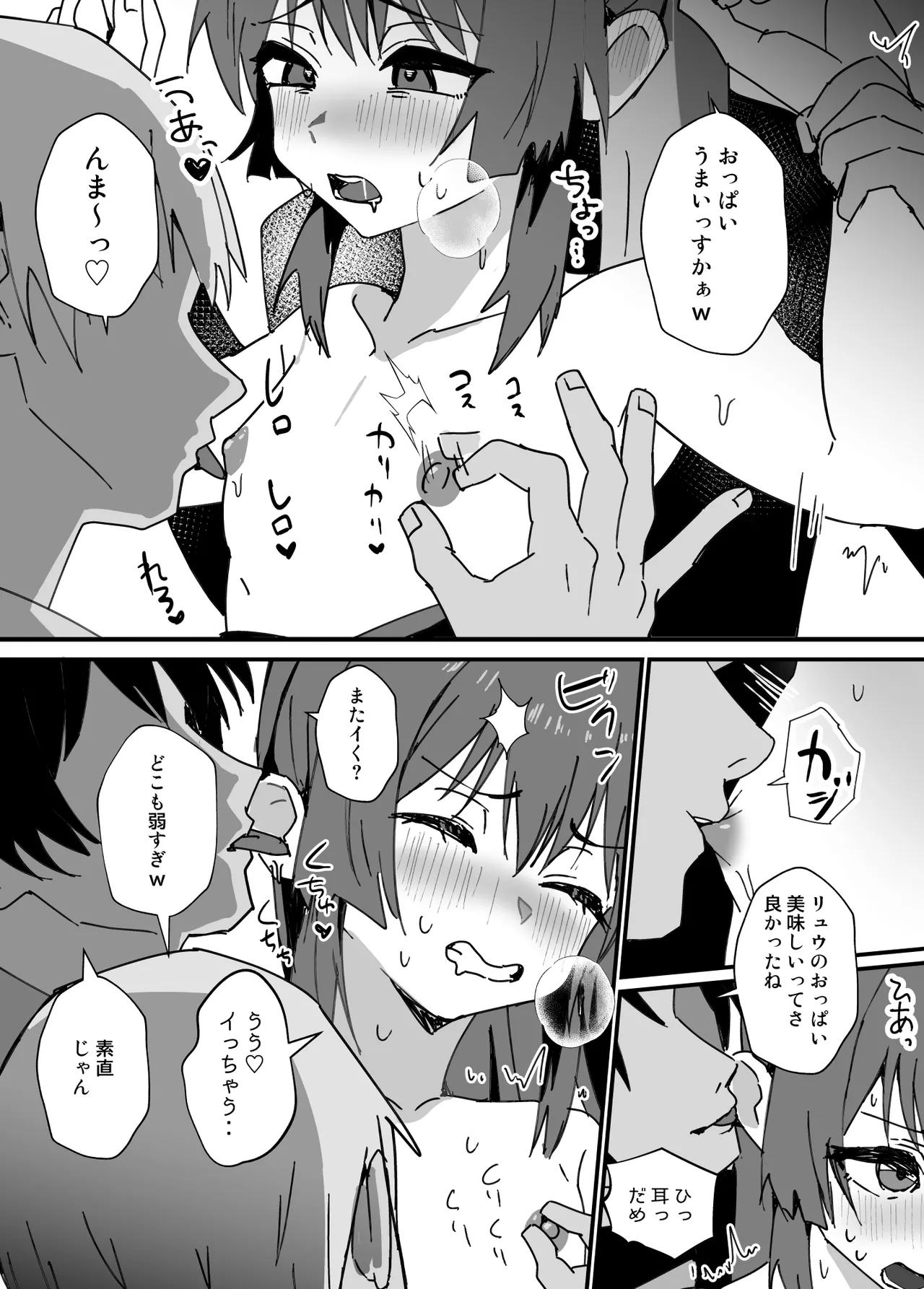 かわいくなってしまった Page.47