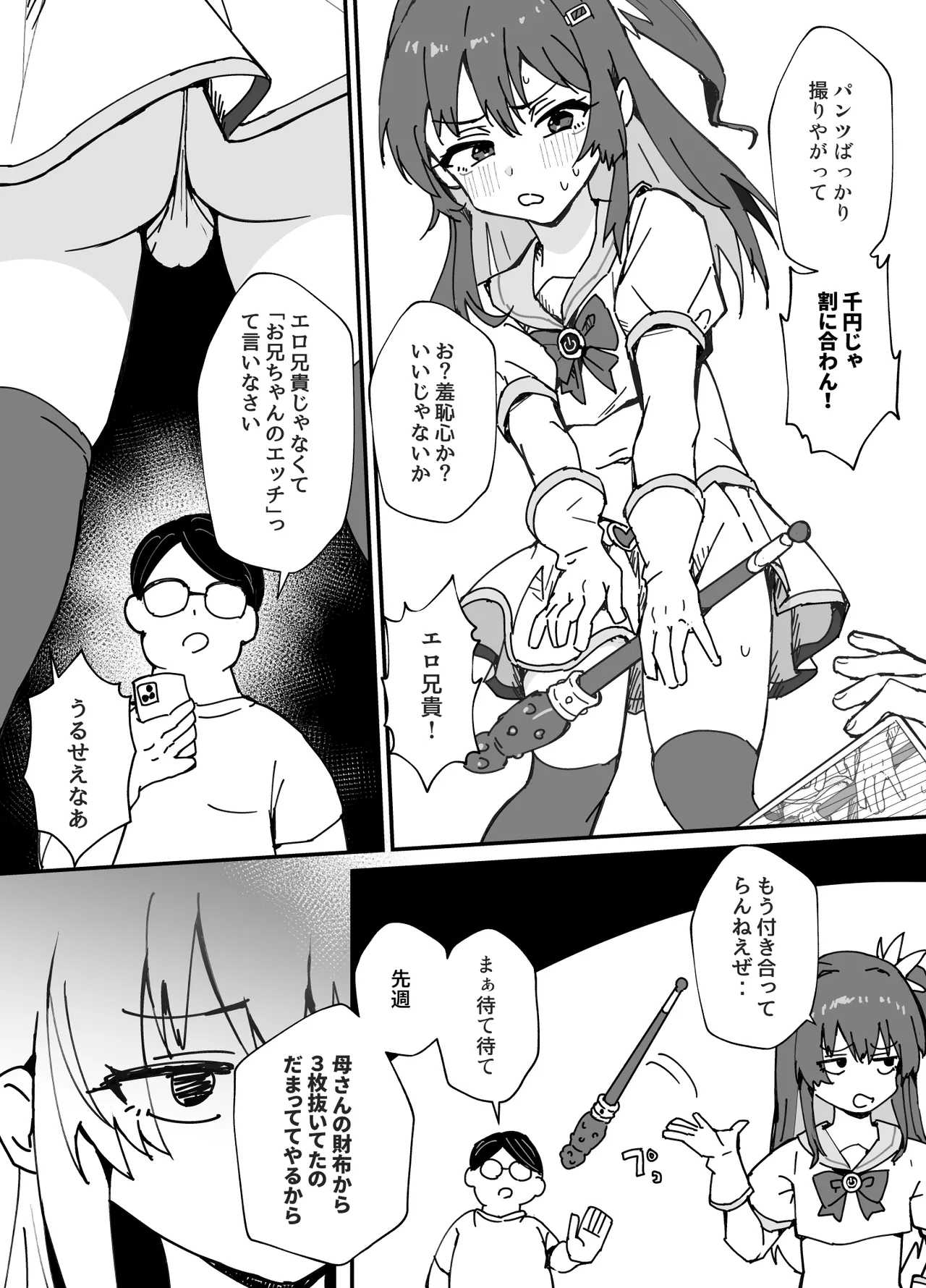 かわいくなってしまった Page.6