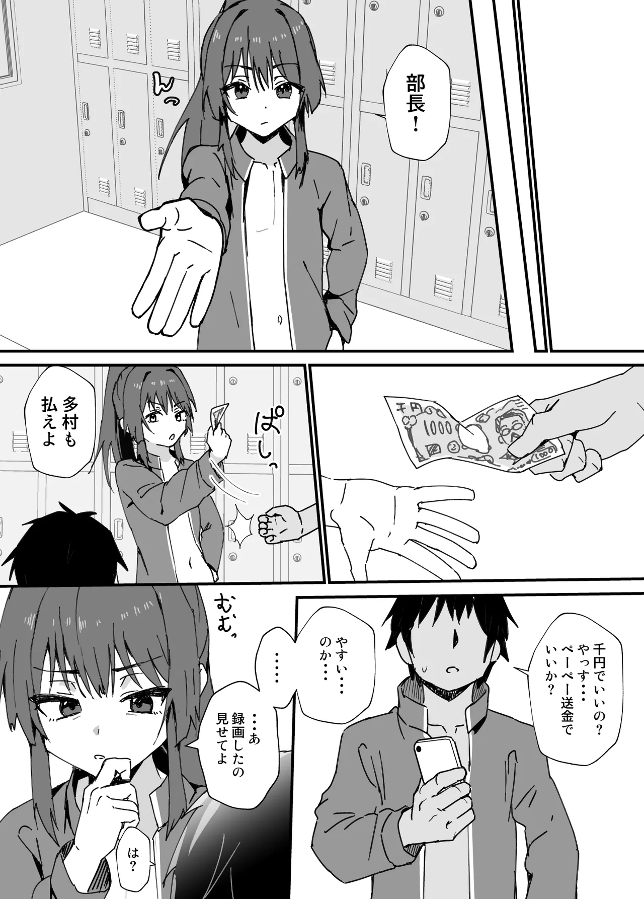 かわいくなってしまった Page.60
