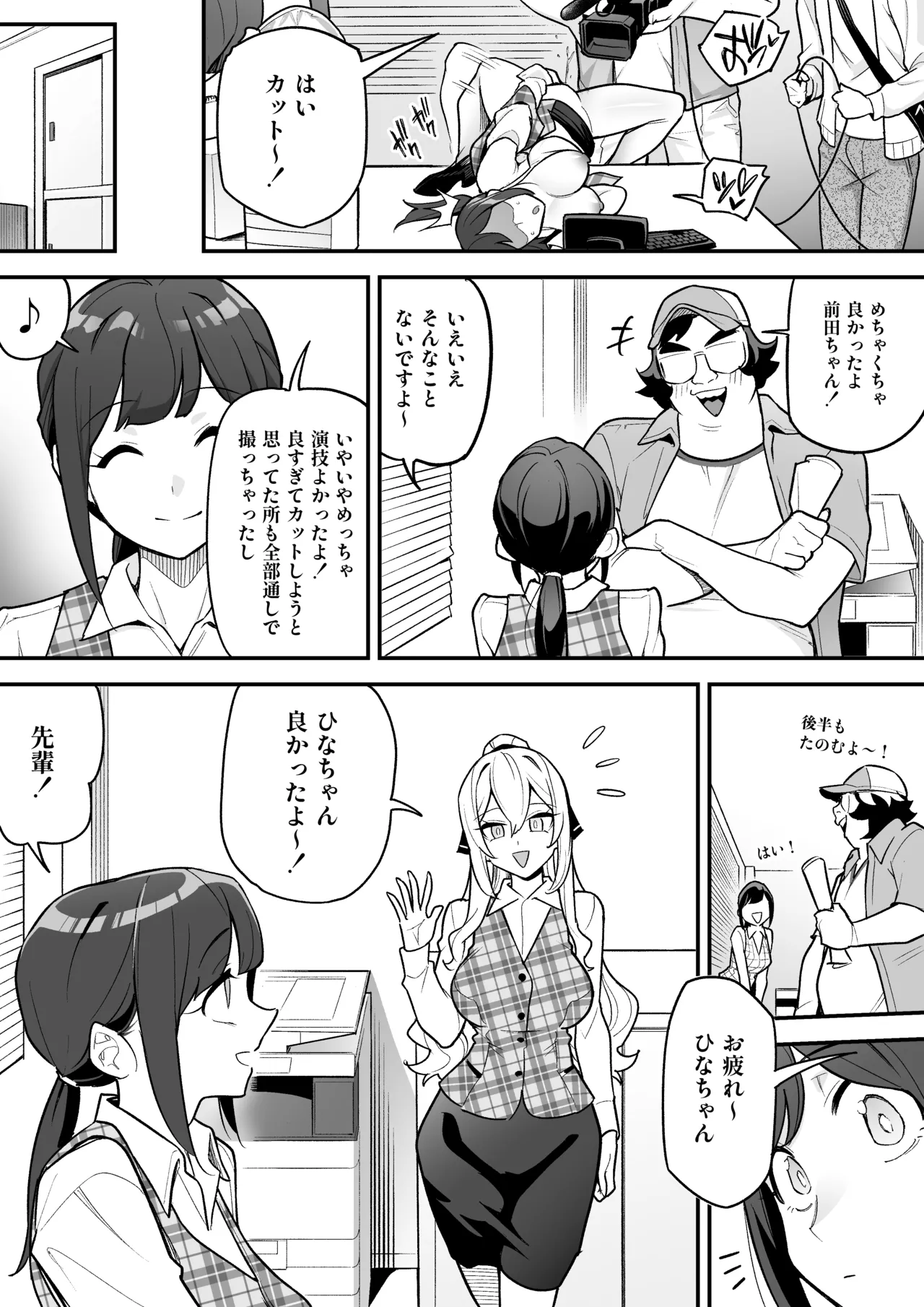 憑依AV AV女優のカラダを好き放題する話 Page.14