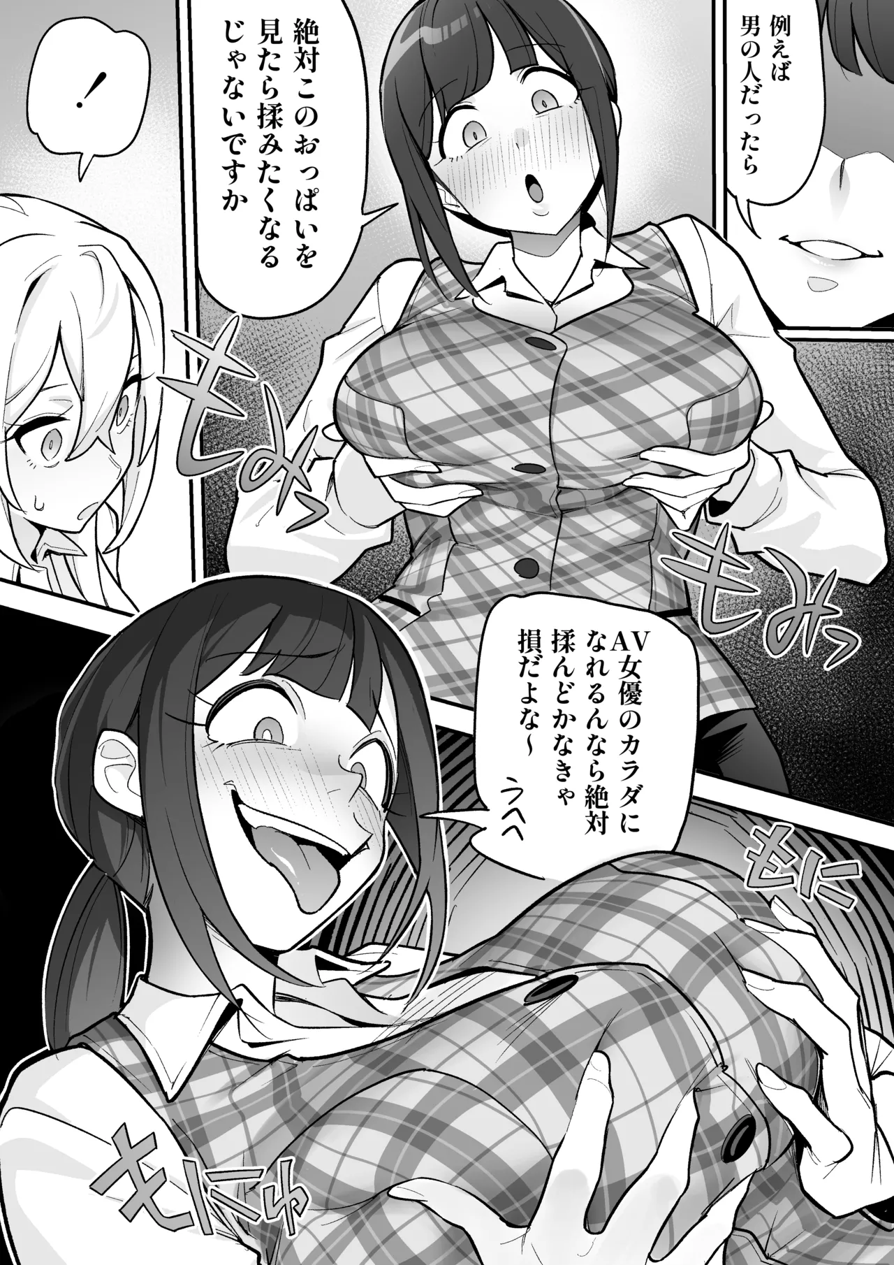 憑依AV AV女優のカラダを好き放題する話 Page.16