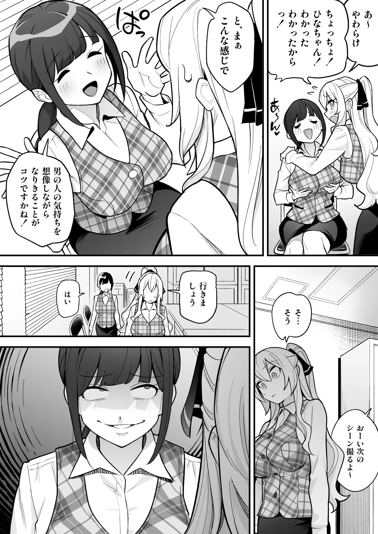 憑依AV AV女優のカラダを好き放題する話 Page.17