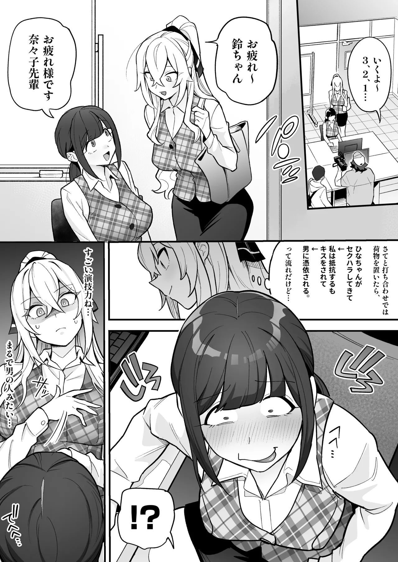 憑依AV AV女優のカラダを好き放題する話 Page.18