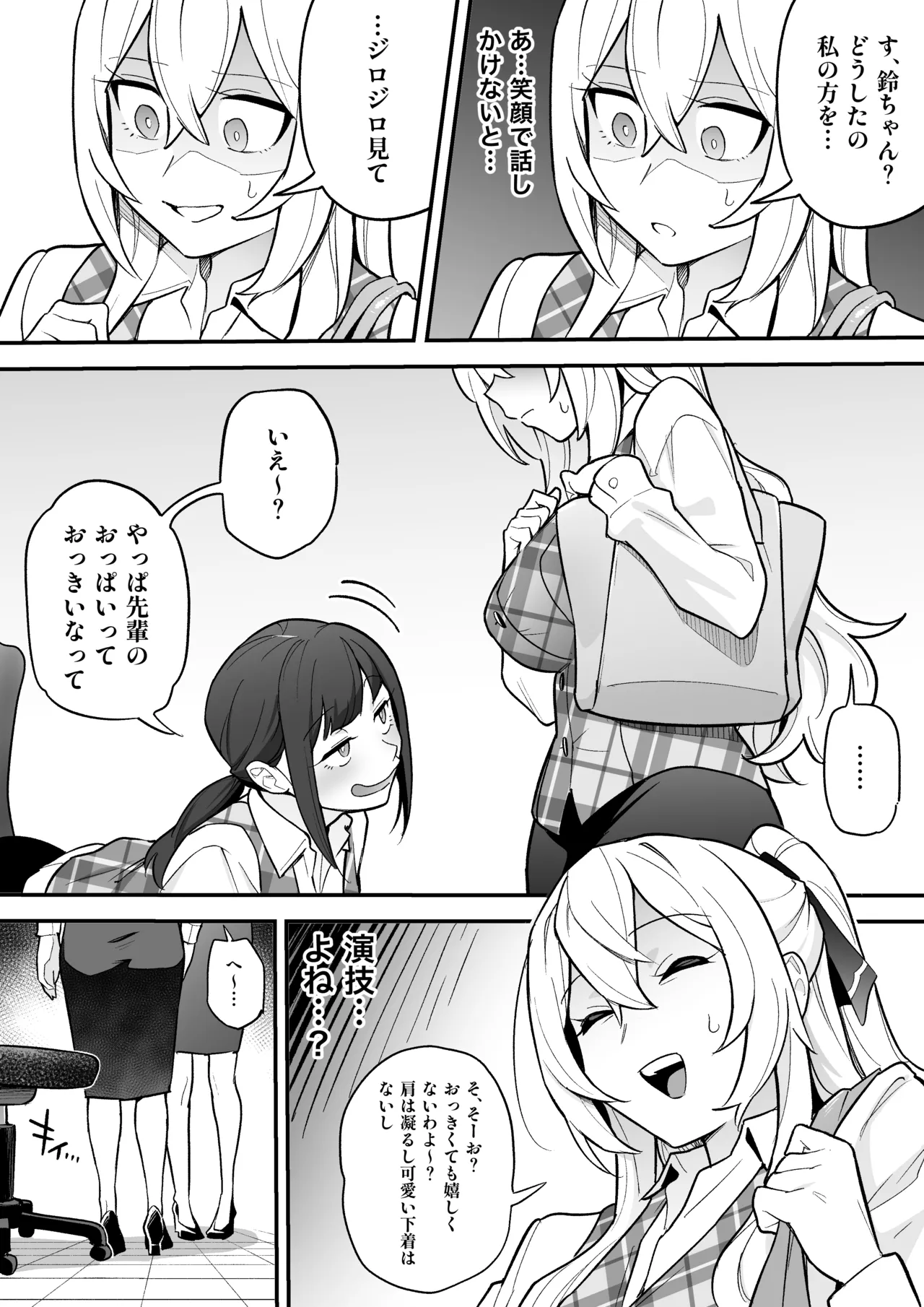憑依AV AV女優のカラダを好き放題する話 Page.19