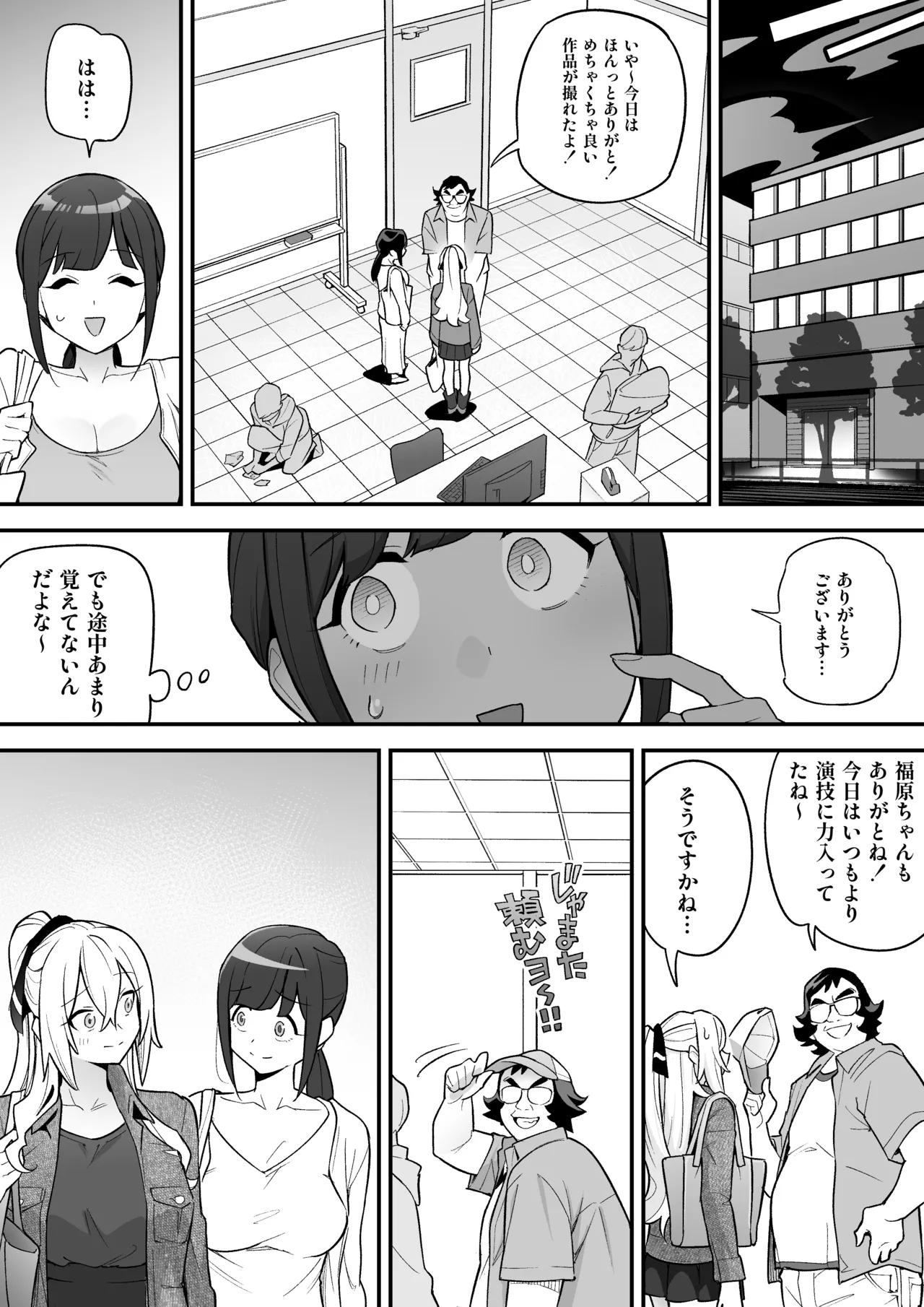 憑依AV AV女優のカラダを好き放題する話 Page.29