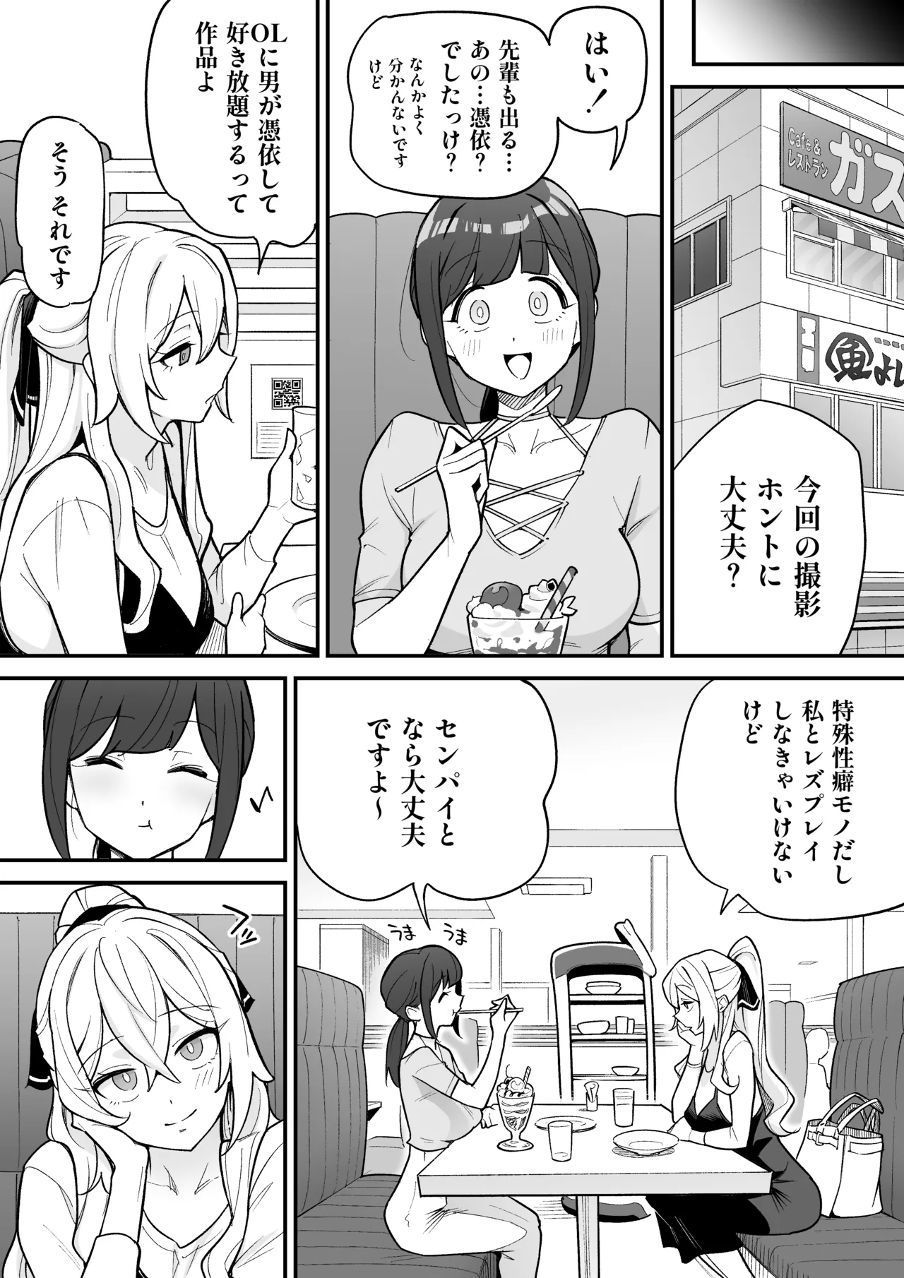 憑依AV AV女優のカラダを好き放題する話 Page.3