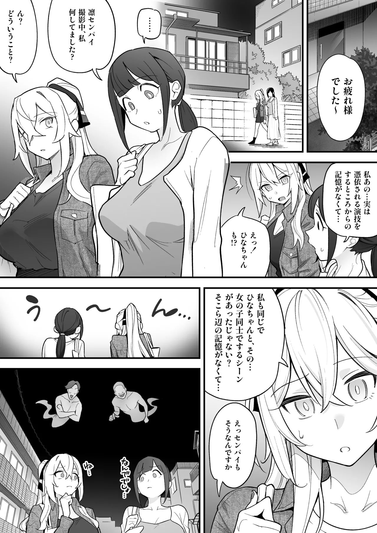 憑依AV AV女優のカラダを好き放題する話 Page.30