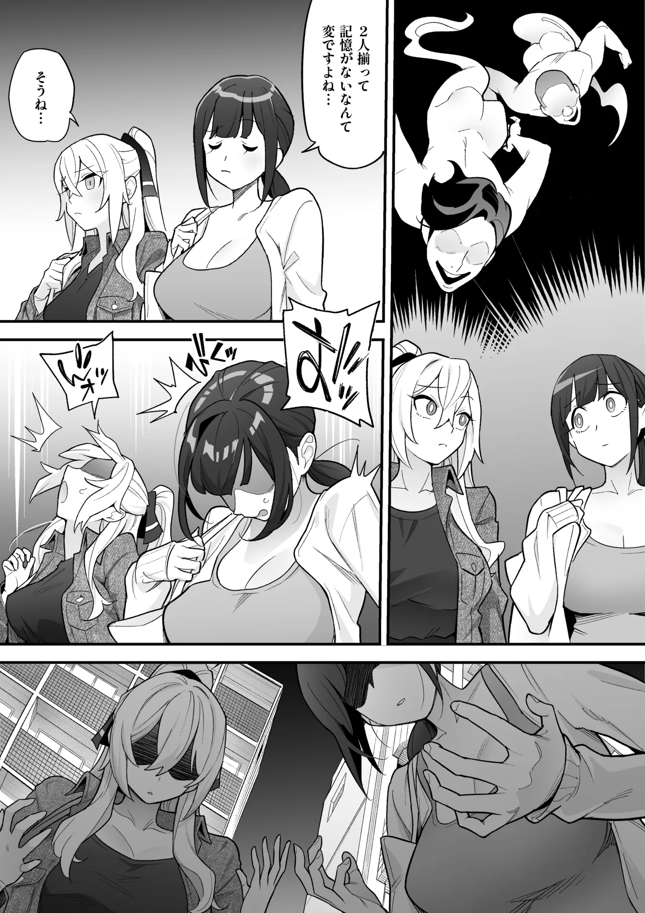 憑依AV AV女優のカラダを好き放題する話 Page.31