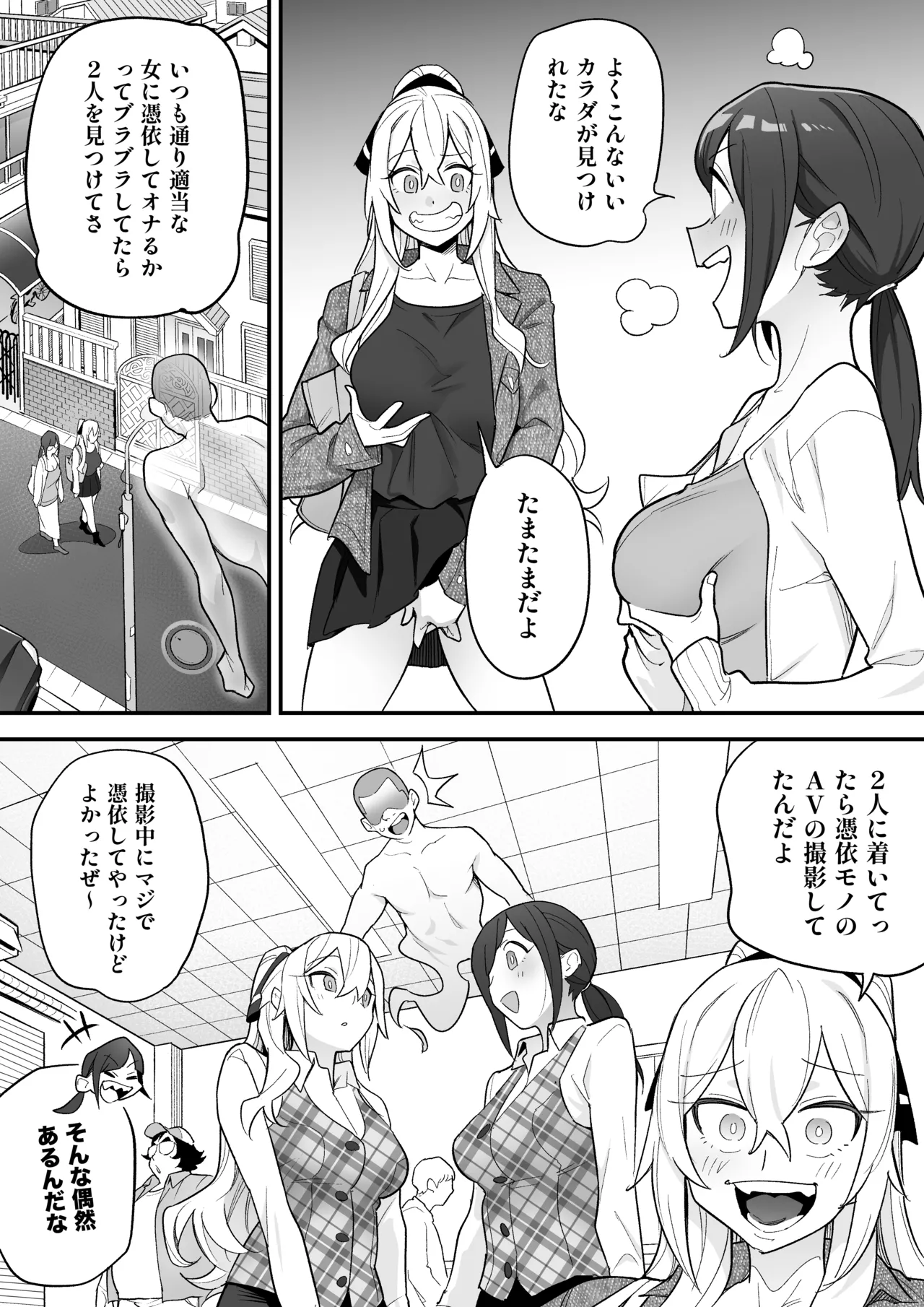 憑依AV AV女優のカラダを好き放題する話 Page.33