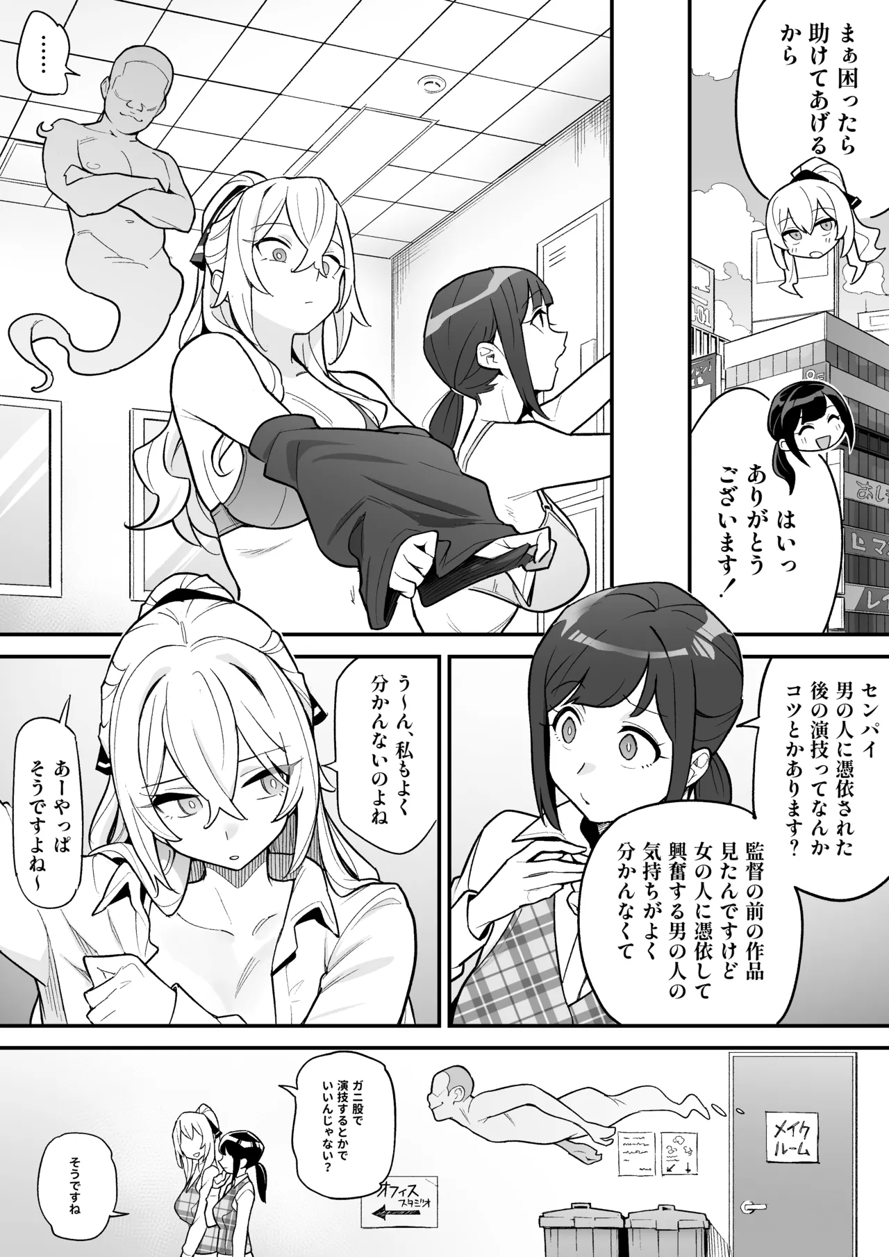 憑依AV AV女優のカラダを好き放題する話 Page.4