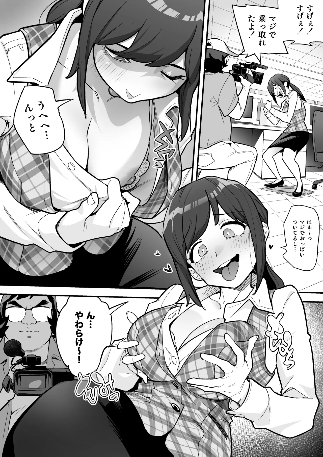 憑依AV AV女優のカラダを好き放題する話 Page.8