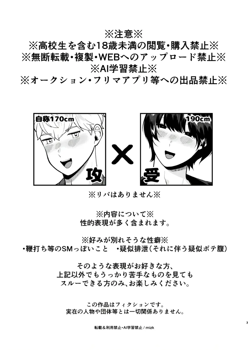 高身長メスお兄さんは彼氏のことが想像以上にめっちゃ好き2 Page.2