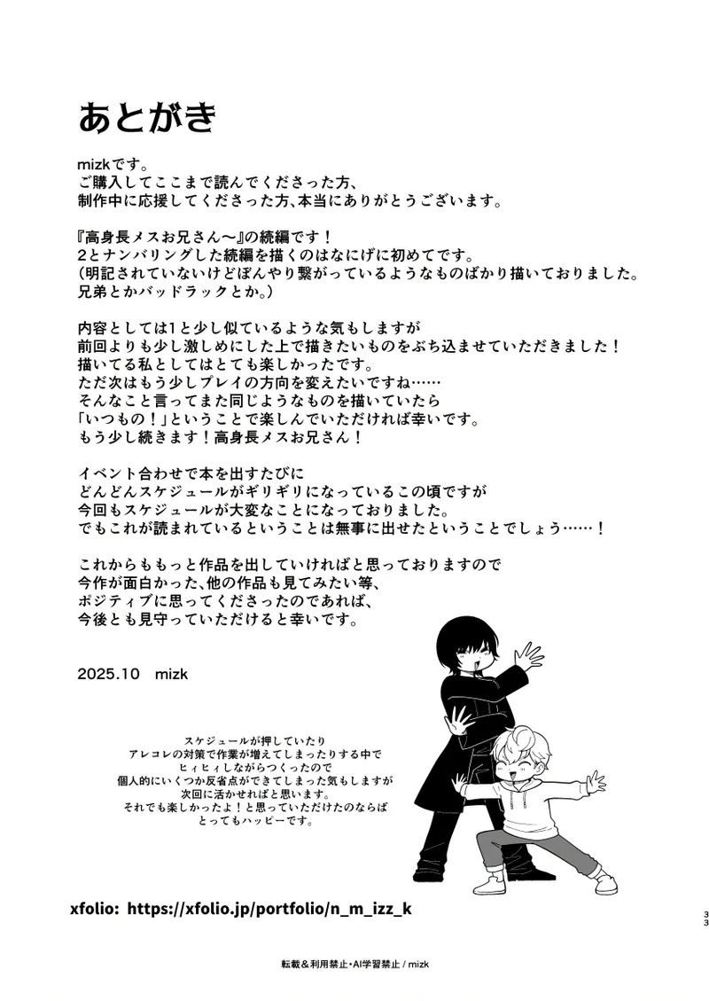 高身長メスお兄さんは彼氏のことが想像以上にめっちゃ好き2 Page.32