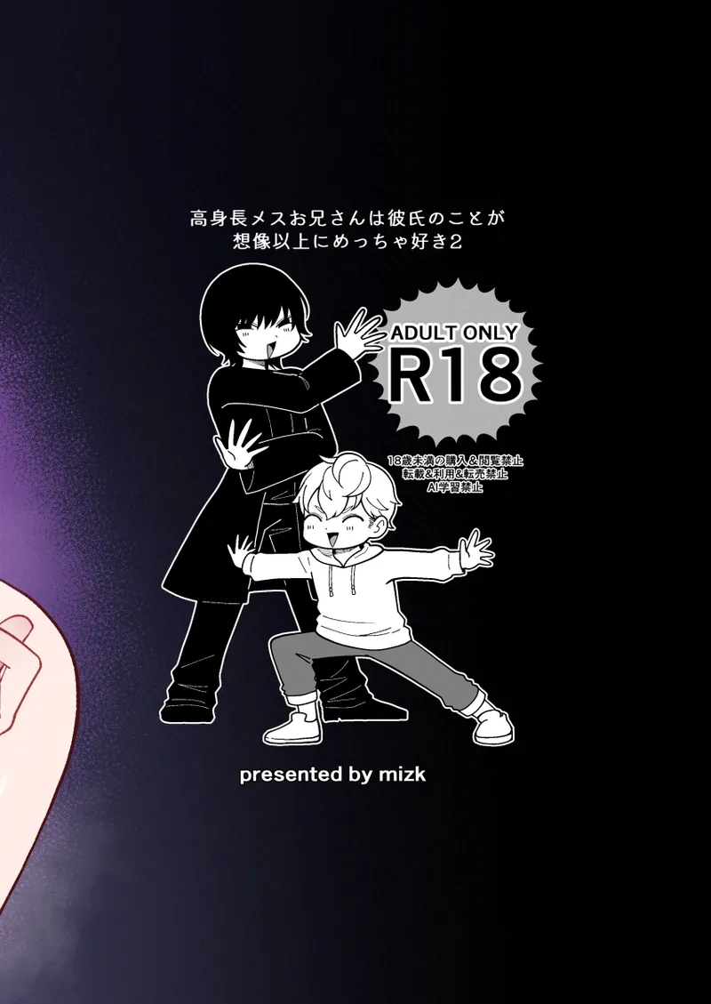 高身長メスお兄さんは彼氏のことが想像以上にめっちゃ好き2 Page.34