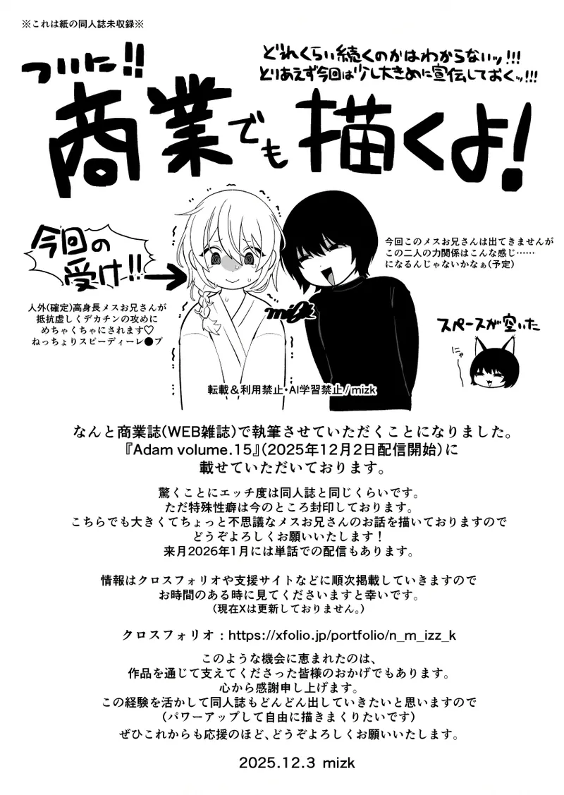 高身長メスお兄さんは彼氏のことが想像以上にめっちゃ好き2 Page.35