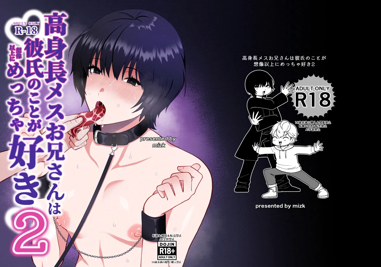 高身長メスお兄さんは彼氏のことが想像以上にめっちゃ好き2 Page.36