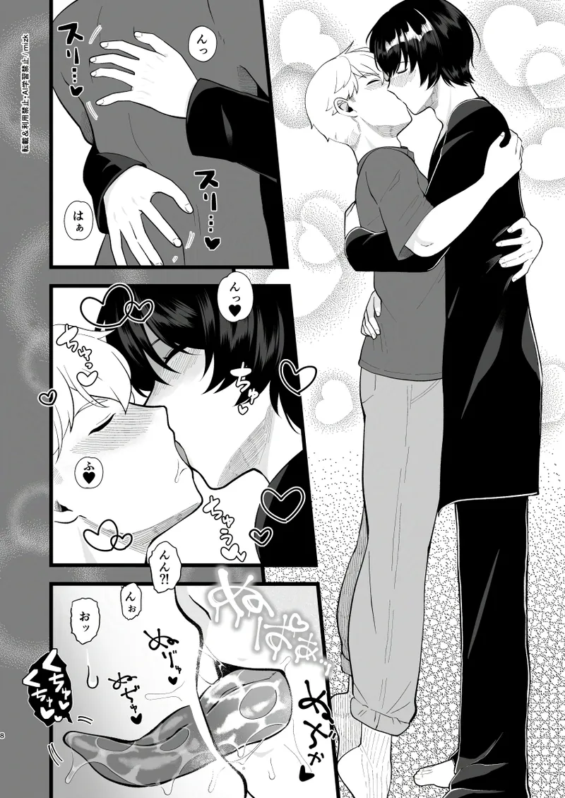 高身長メスお兄さんは彼氏のことが想像以上にめっちゃ好き2 Page.7