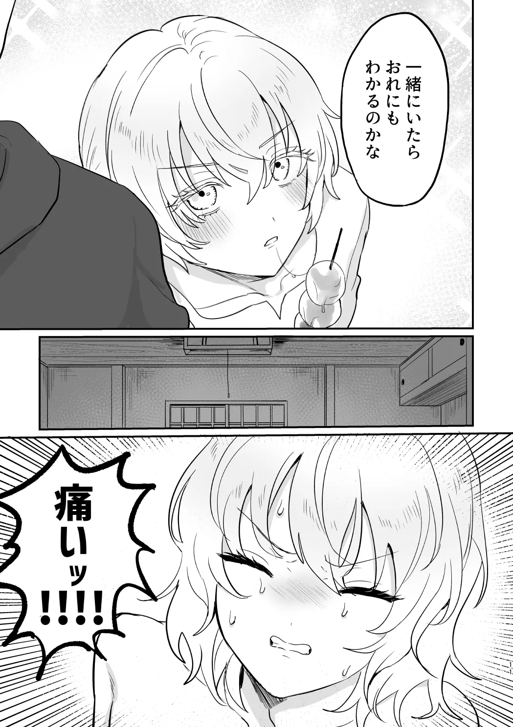 どーいうつもりだよ！？ Page.10