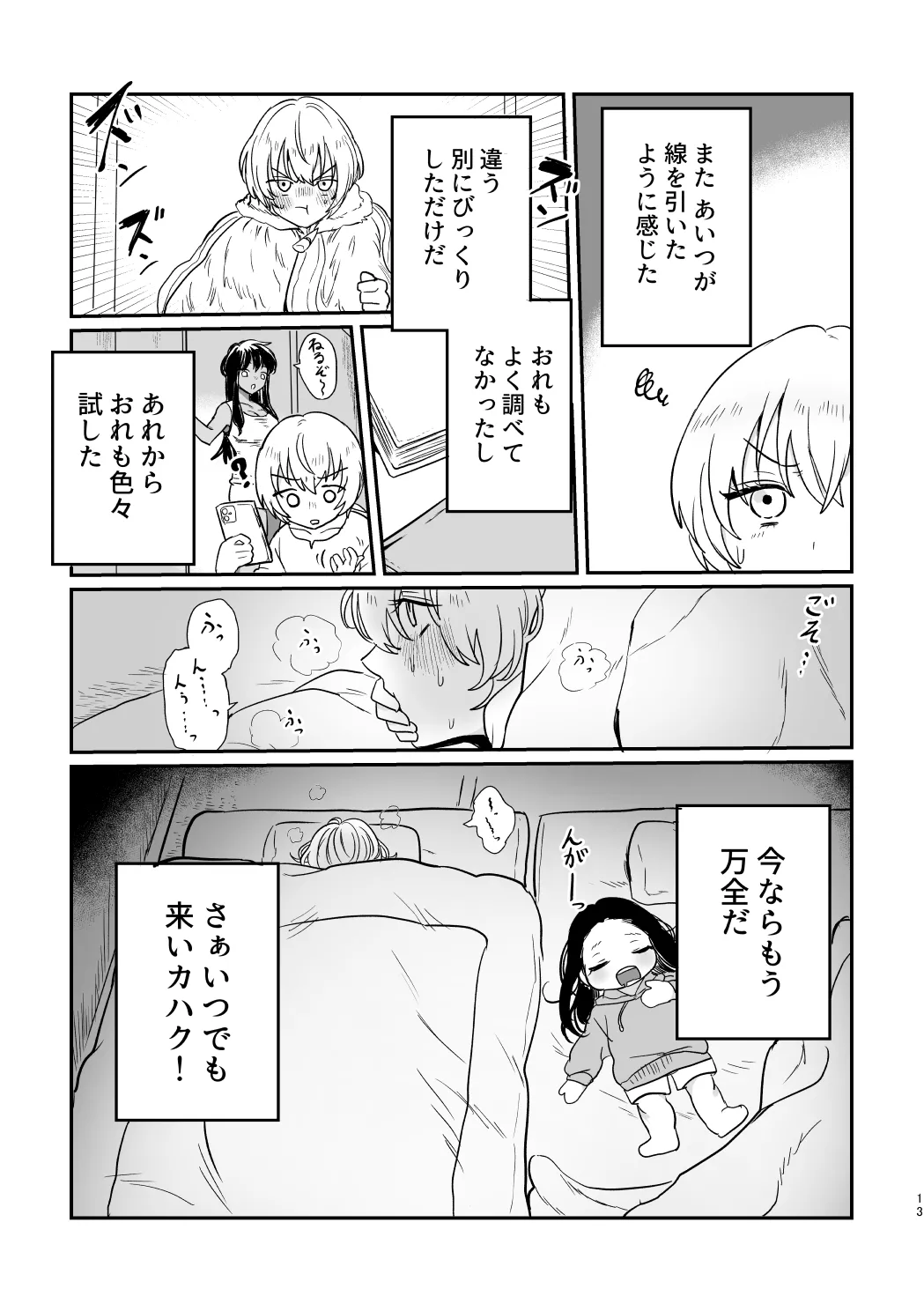 どーいうつもりだよ！？ Page.12