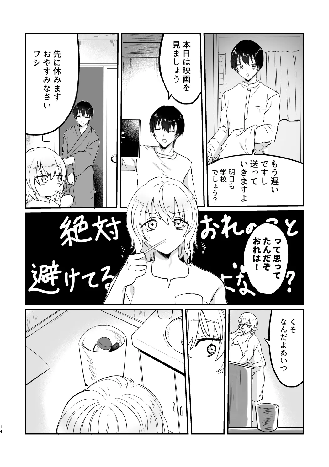 どーいうつもりだよ！？ Page.13