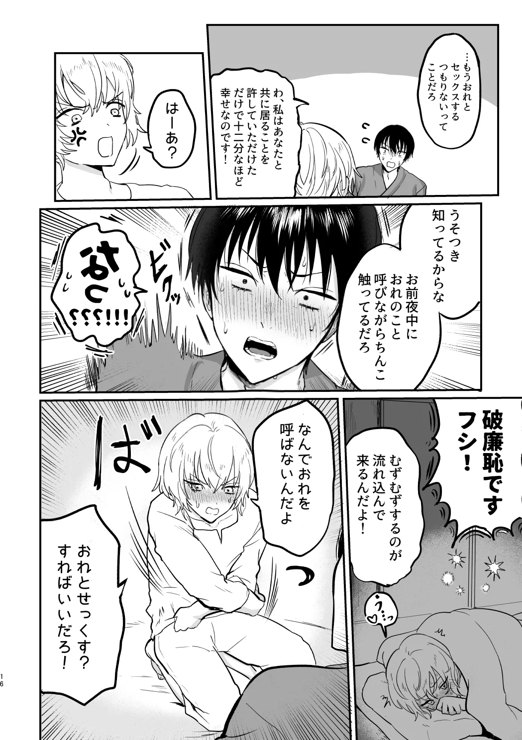 どーいうつもりだよ！？ Page.15