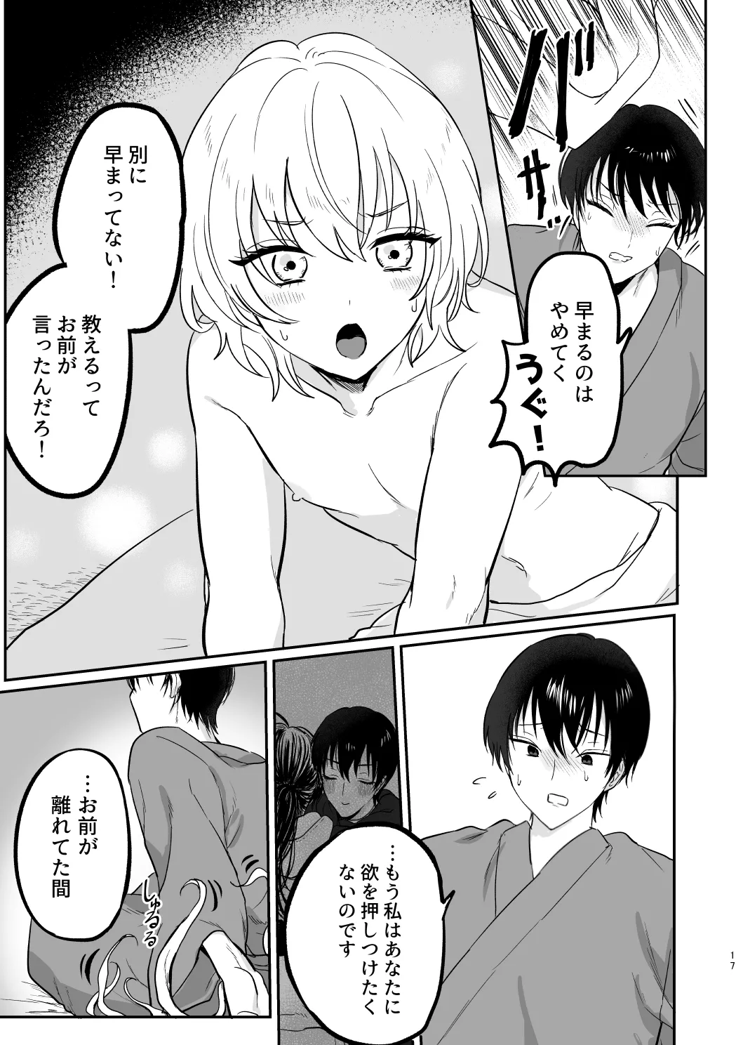 どーいうつもりだよ！？ Page.16