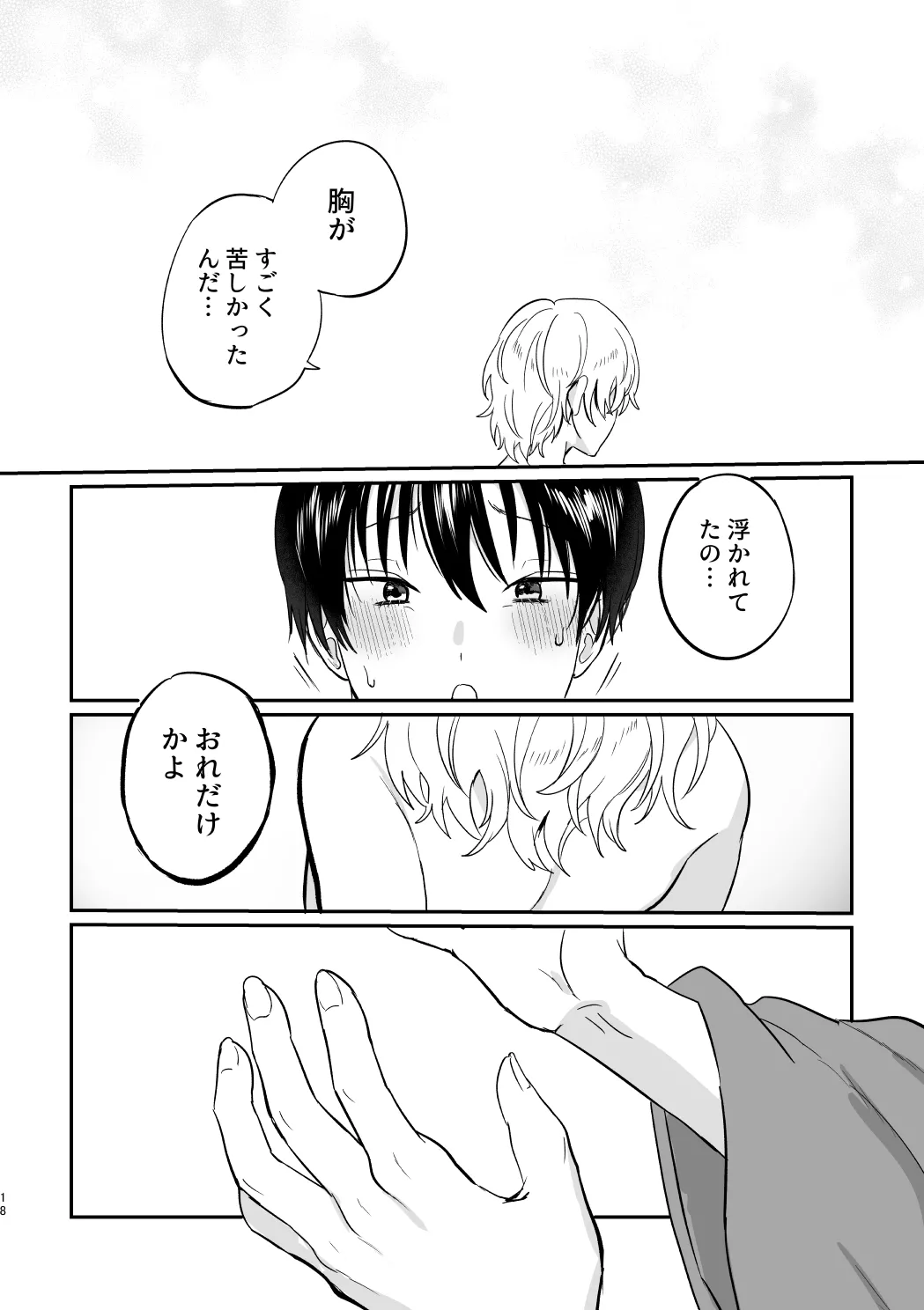 どーいうつもりだよ！？ Page.17
