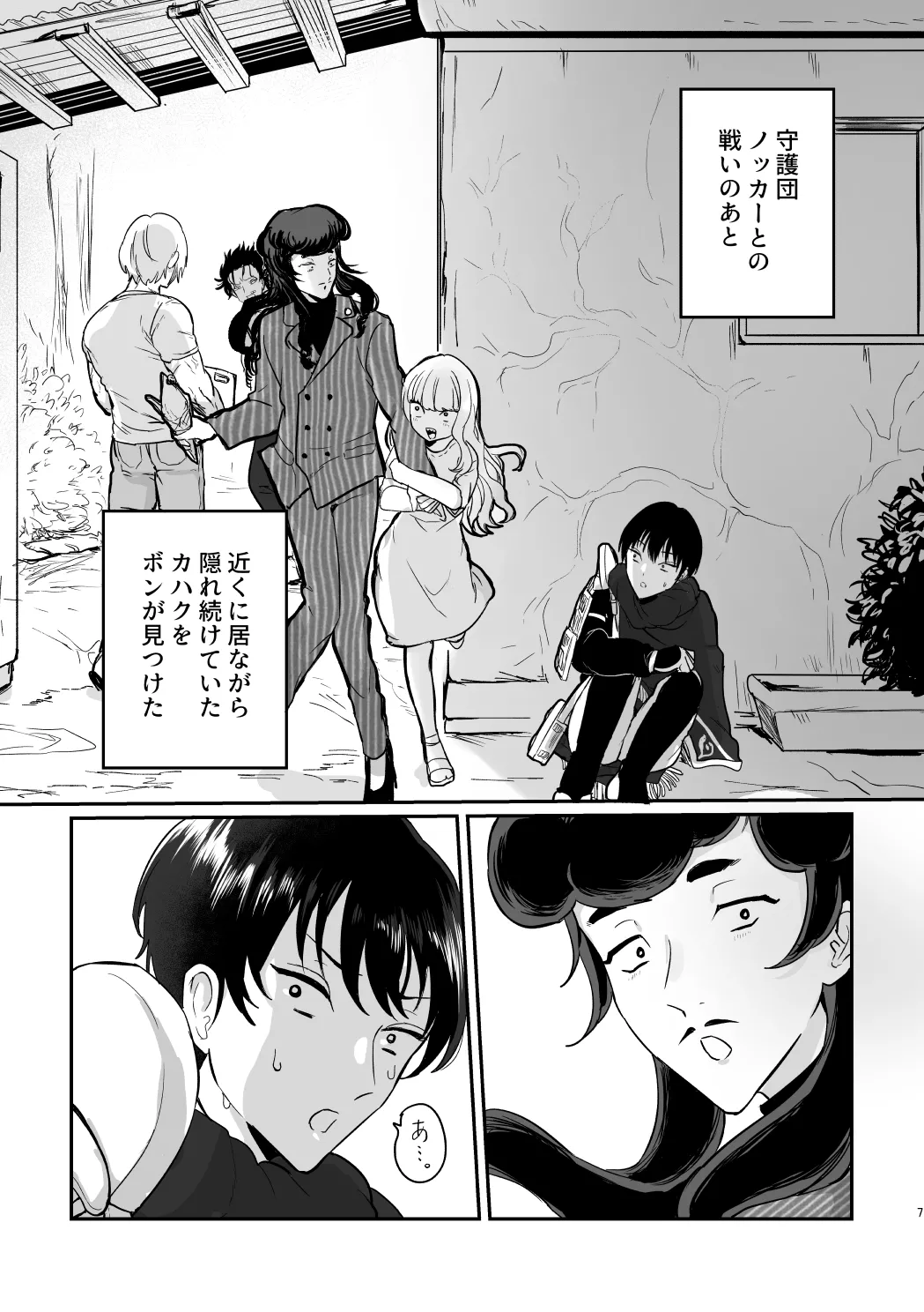 どーいうつもりだよ！？ Page.6