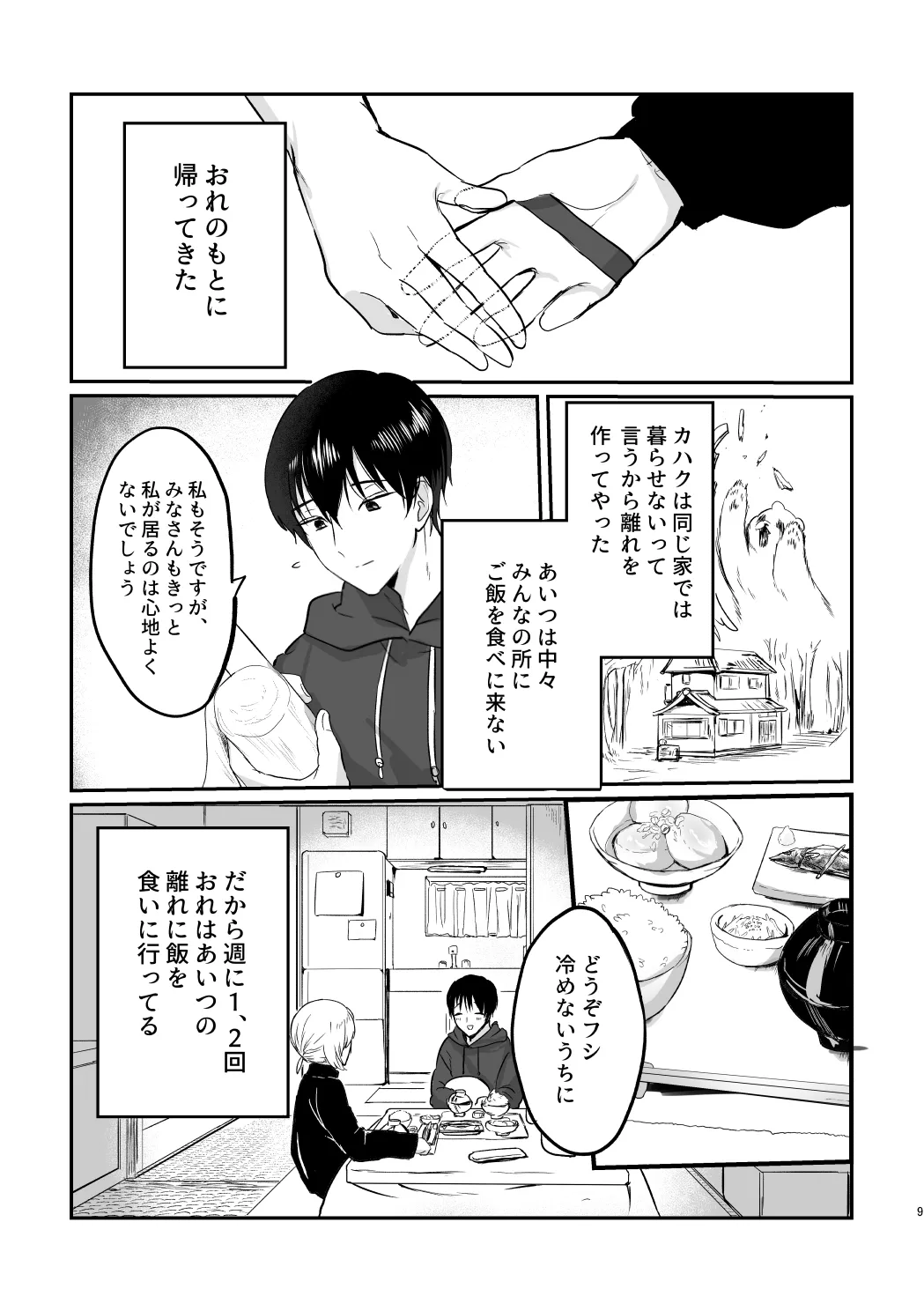 どーいうつもりだよ！？ Page.8