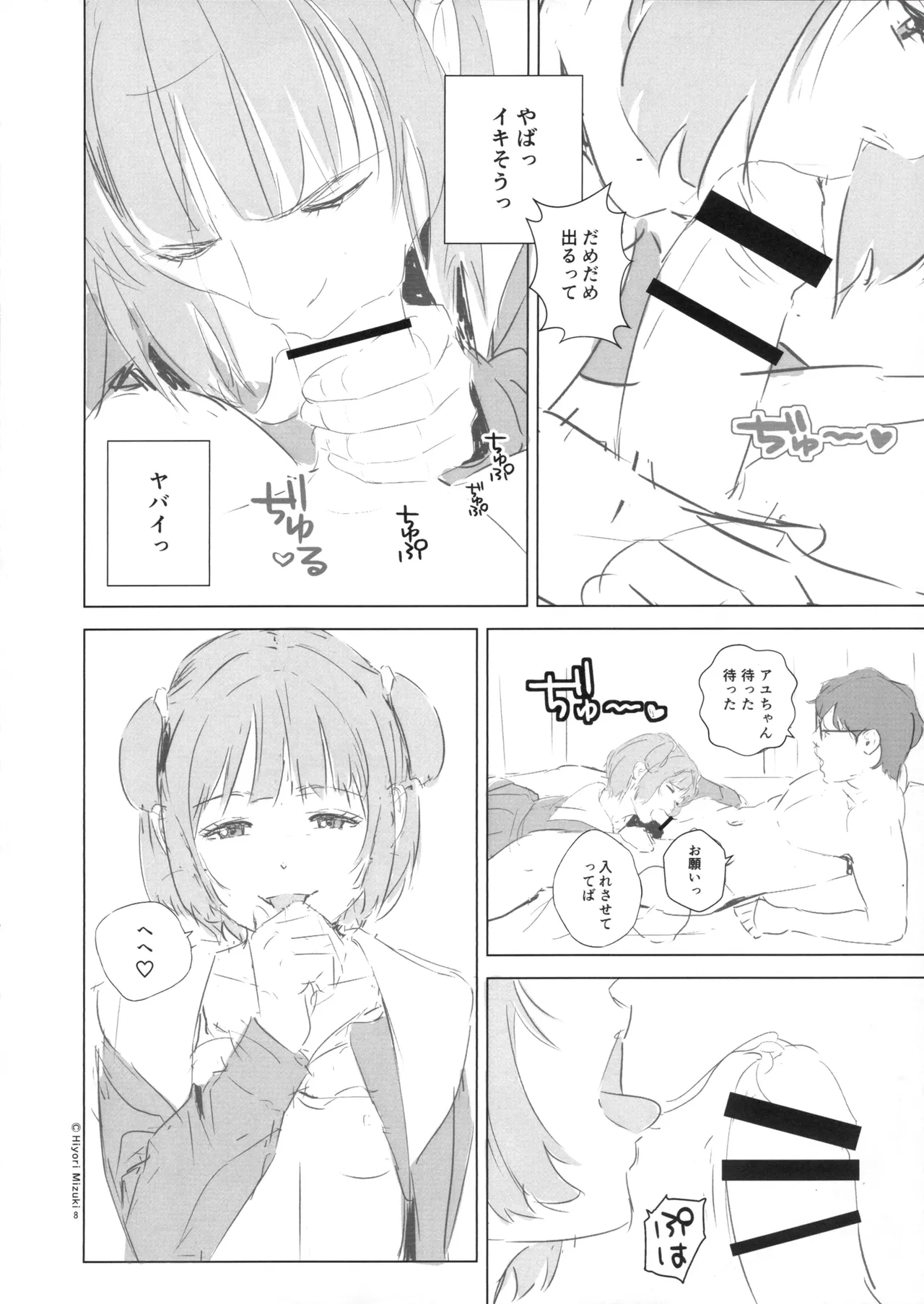 制服にする？スク水にする？制服編 Page.10