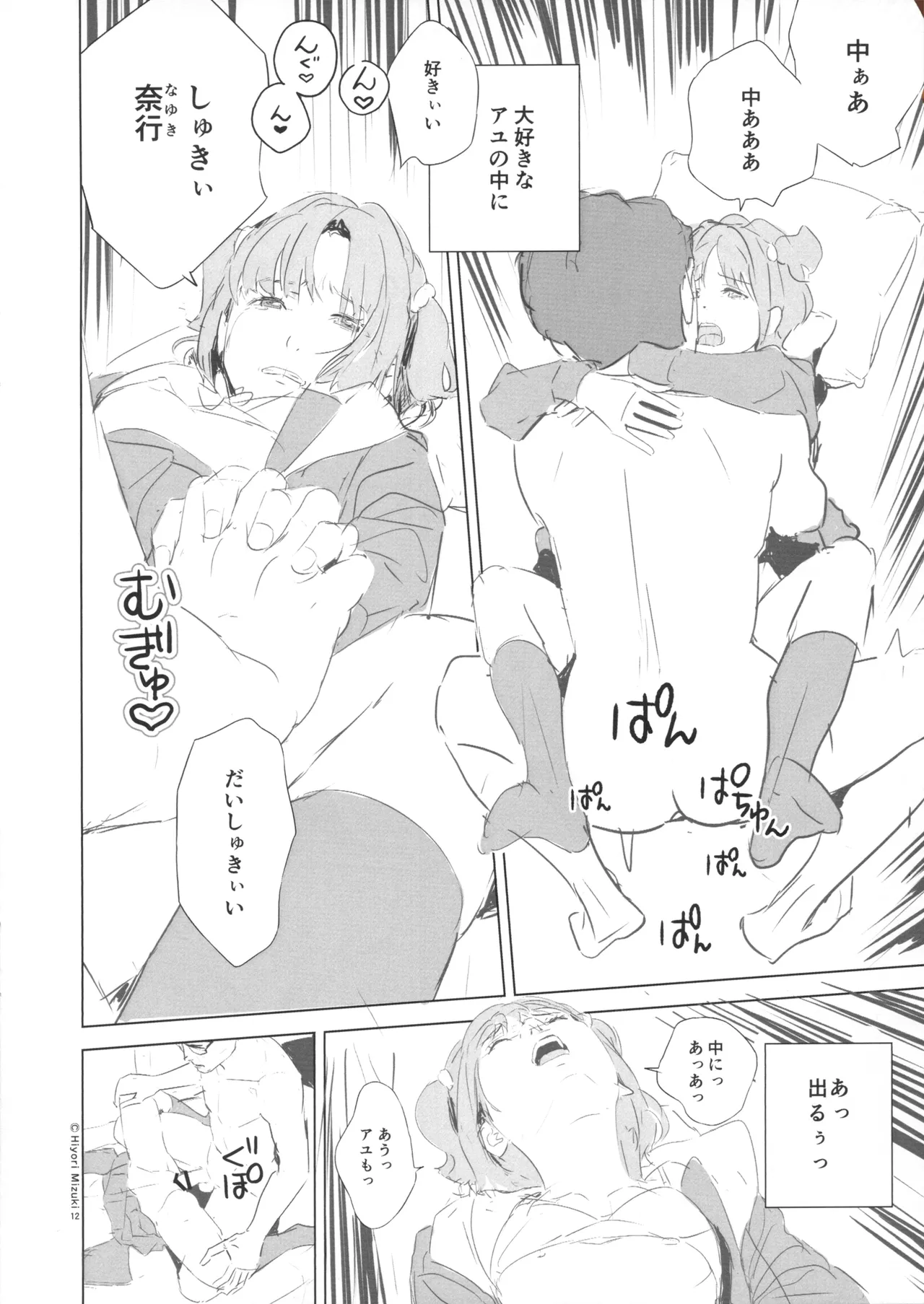 制服にする？スク水にする？制服編 Page.14