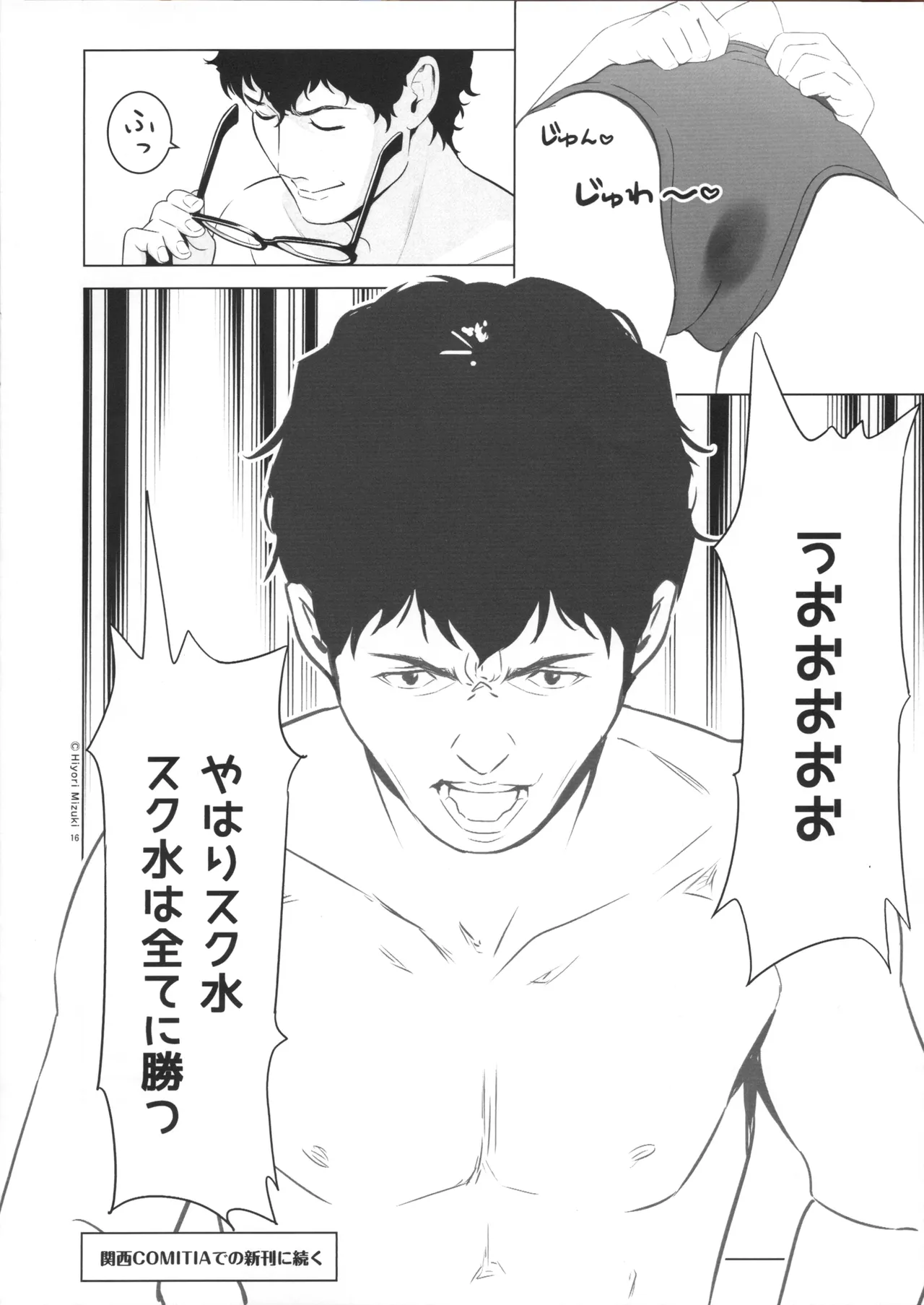 制服にする？スク水にする？制服編 Page.18