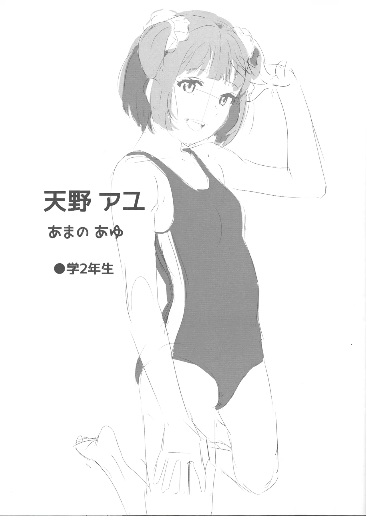 制服にする？スク水にする？制服編 Page.3