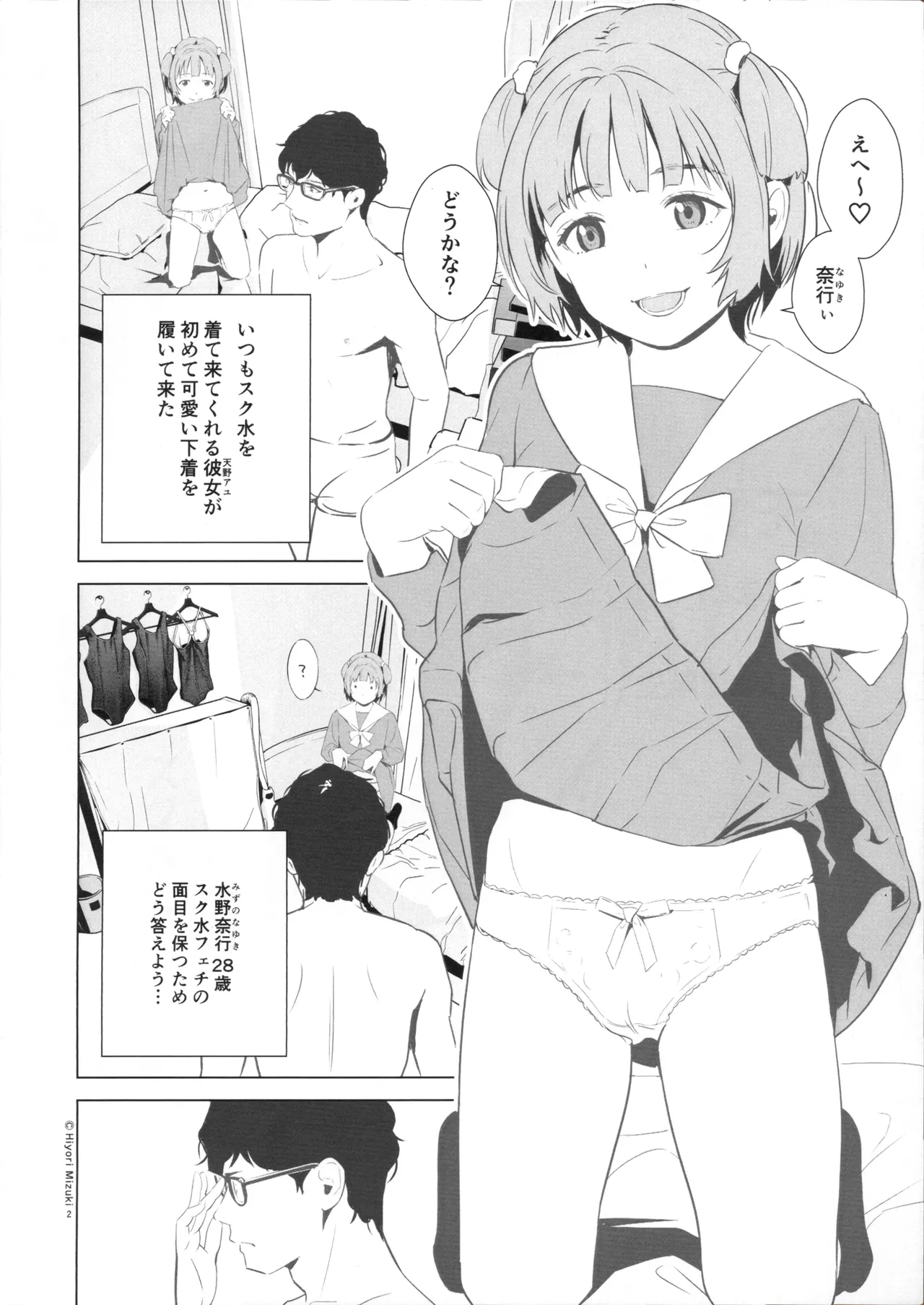 制服にする？スク水にする？制服編 Page.4