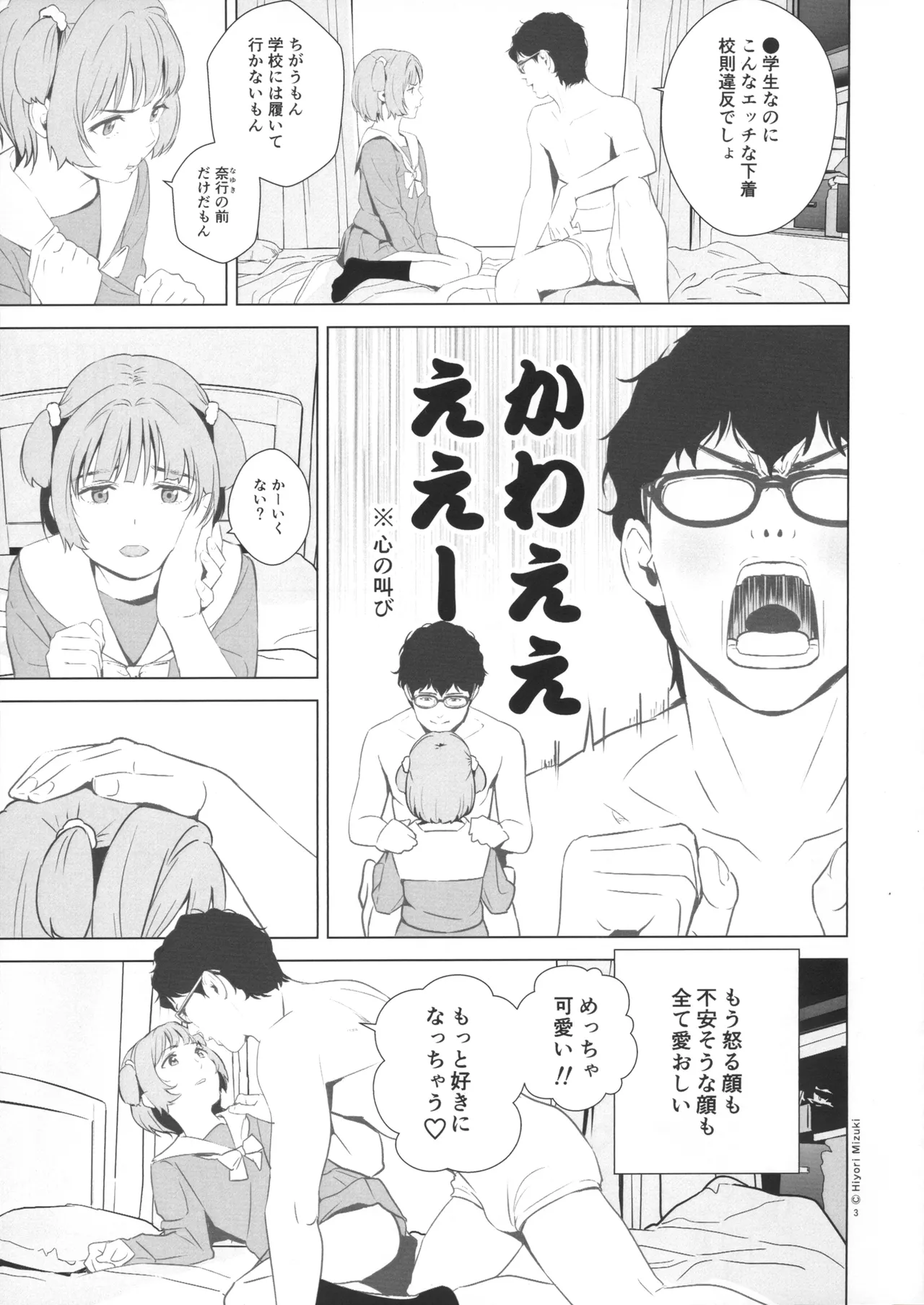 制服にする？スク水にする？制服編 Page.5