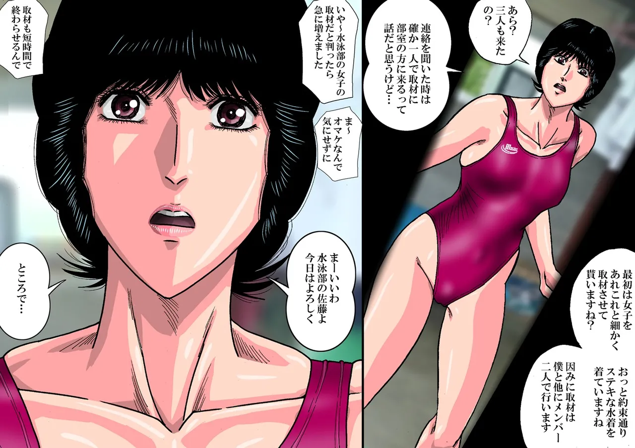 フル勃起セックス!ぶっかけザーメン競泳水着 Page.2