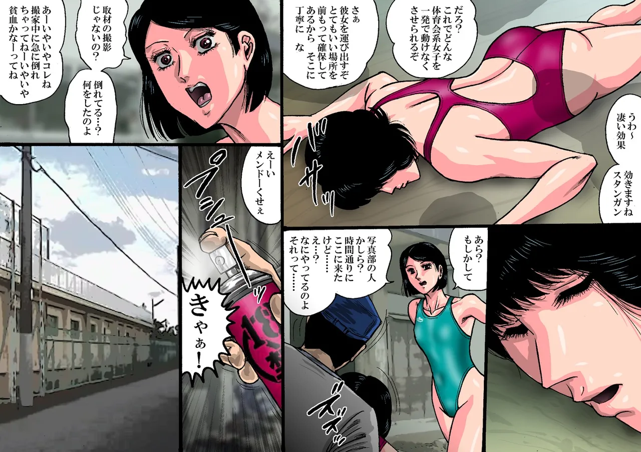 フル勃起セックス!ぶっかけザーメン競泳水着 Page.5