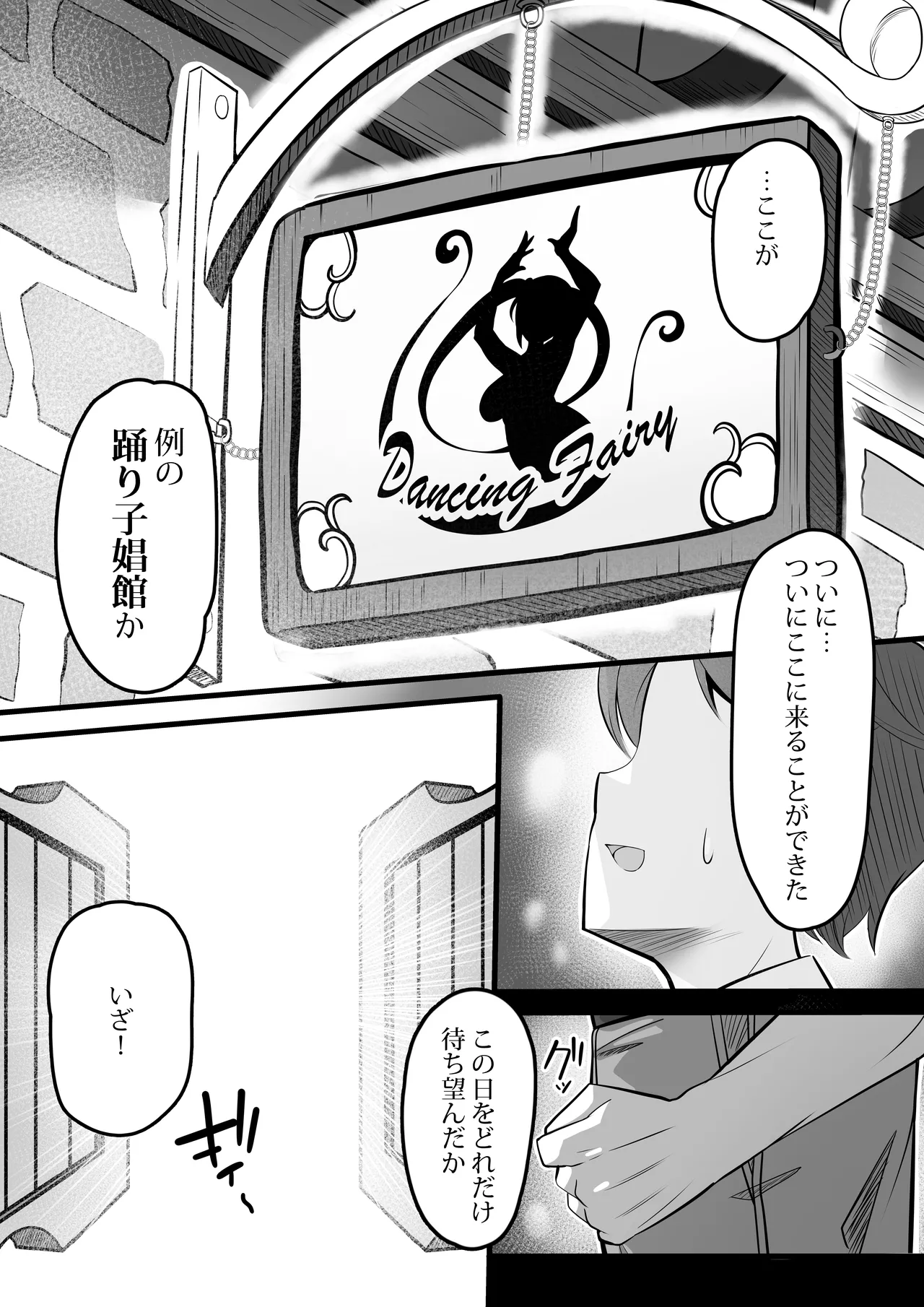 踊り子娼館に行ったら、美人エルフの踊り子がいっぱい搾り取ってくれたお話 Page.2