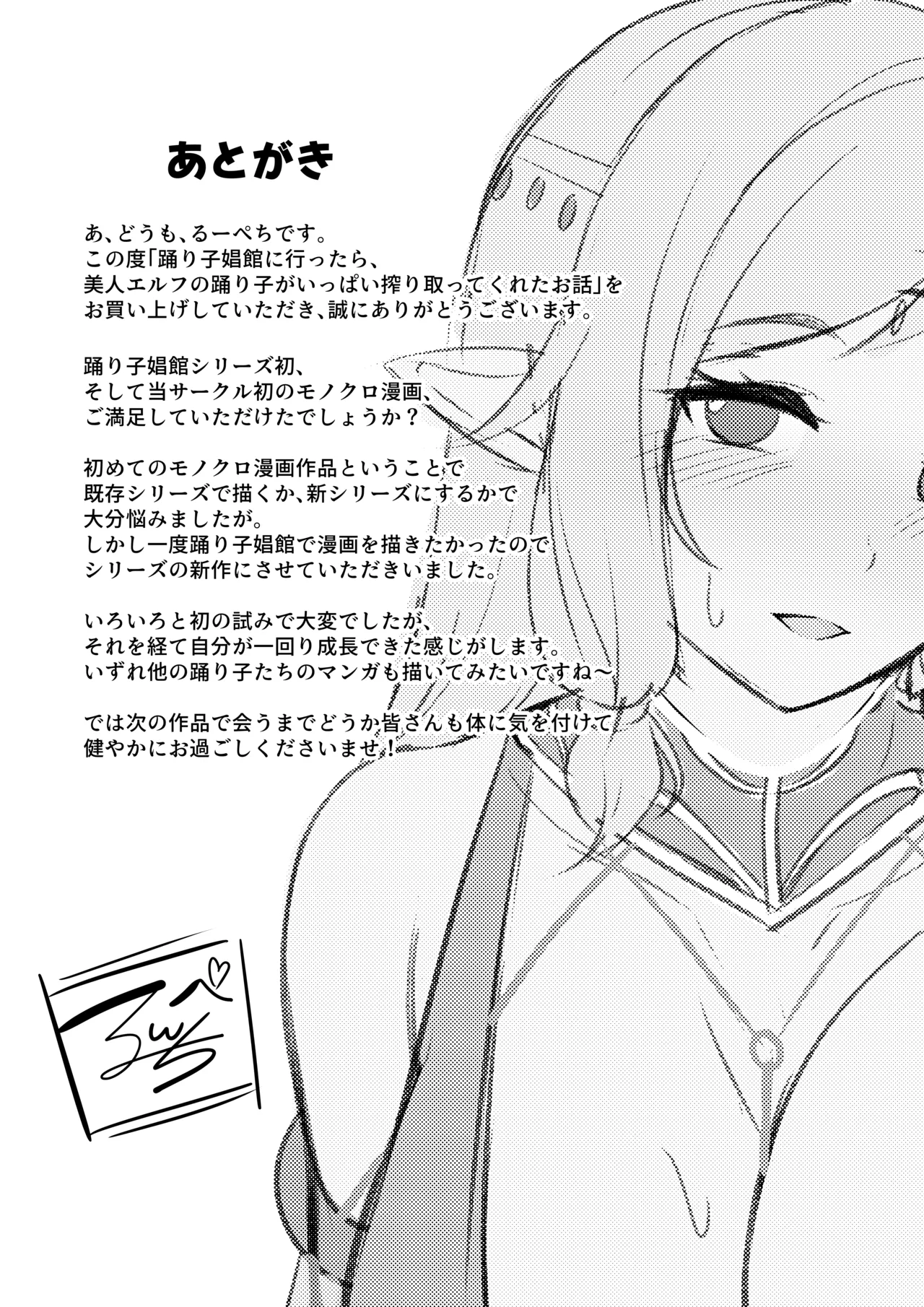 踊り子娼館に行ったら、美人エルフの踊り子がいっぱい搾り取ってくれたお話 Page.33